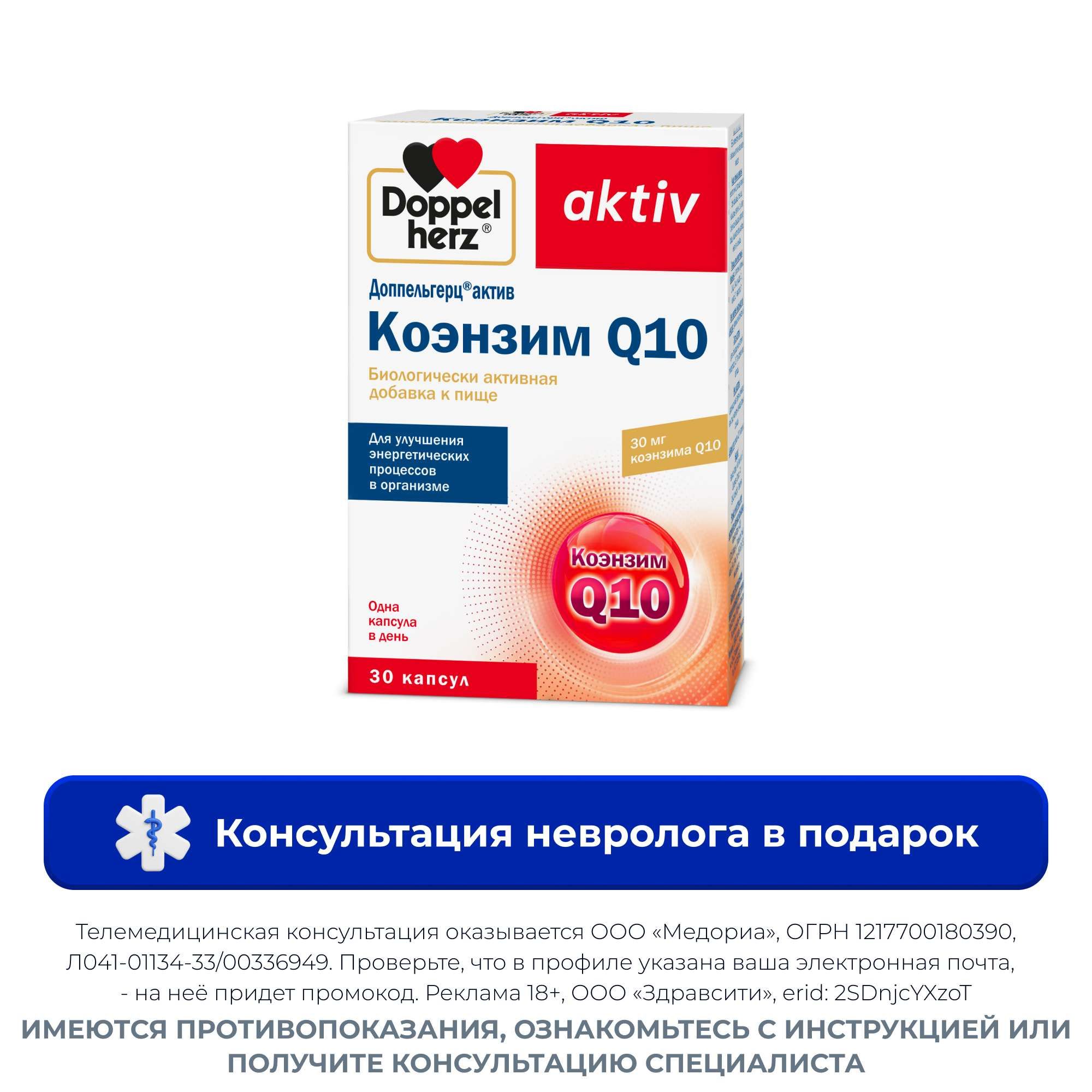 Изображение товара Коэнзим Q10 Activ Doppelherz капсулы 30шт для энергии и молодости