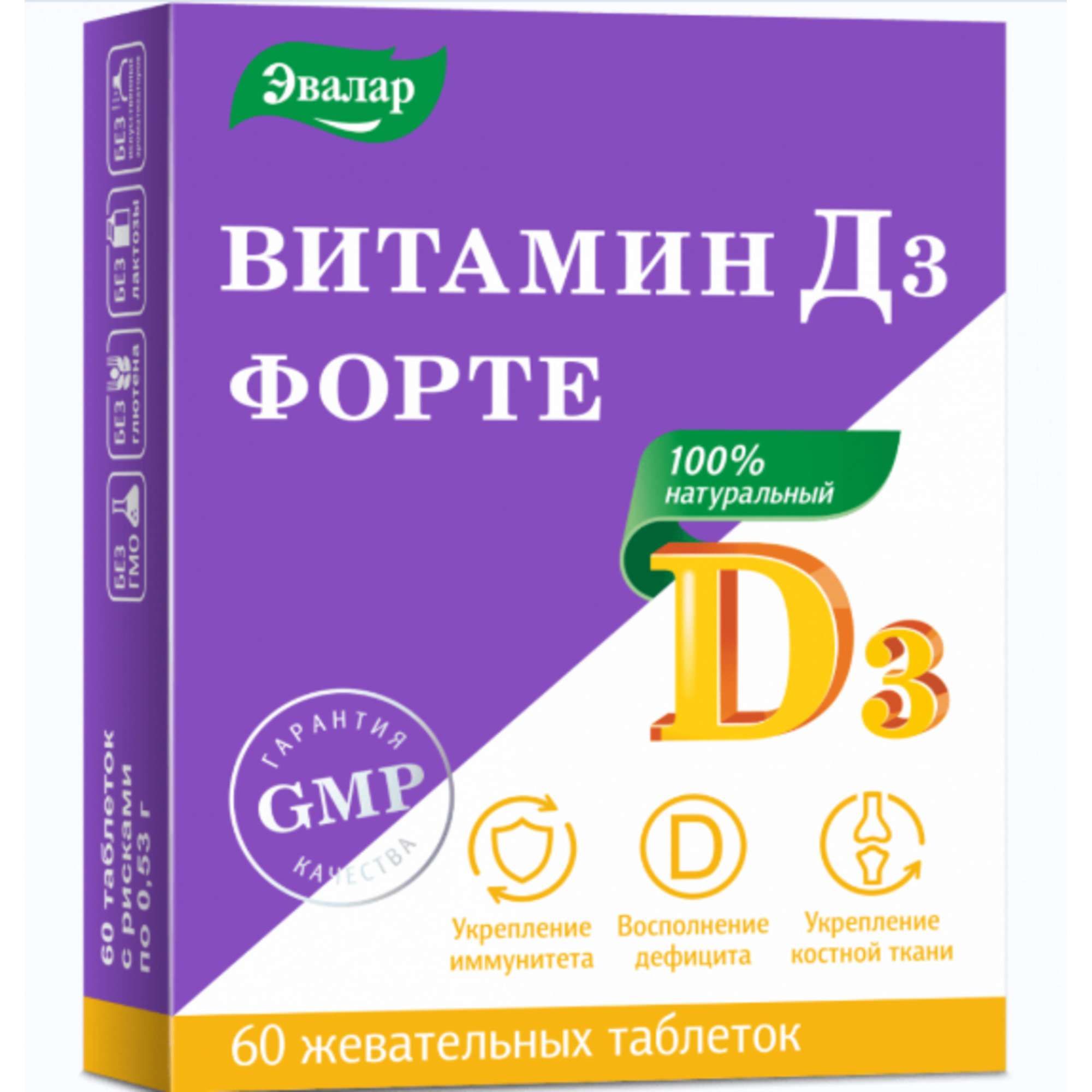 Изображение товара Витамин Д3 Форте Эвалар таблетки 0,53г 5000МЕ 60шт Изображение товара Витамин Д3 Форте Эвалар таблетки 0,53г 5000МЕ 60шт