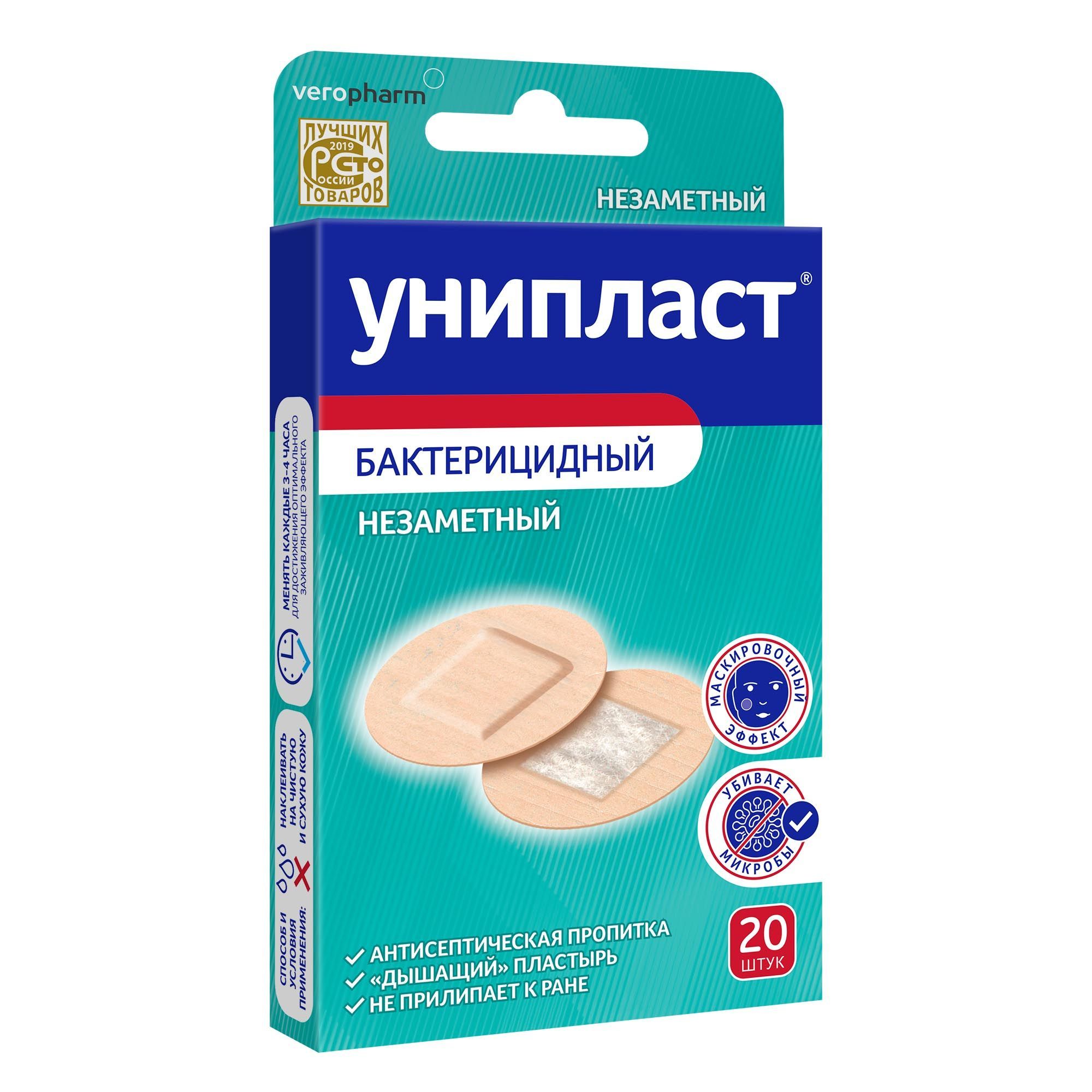 Изображение товара Бактерицидный круглый лейкопластырь Uniplast 2,3 см 20 шт