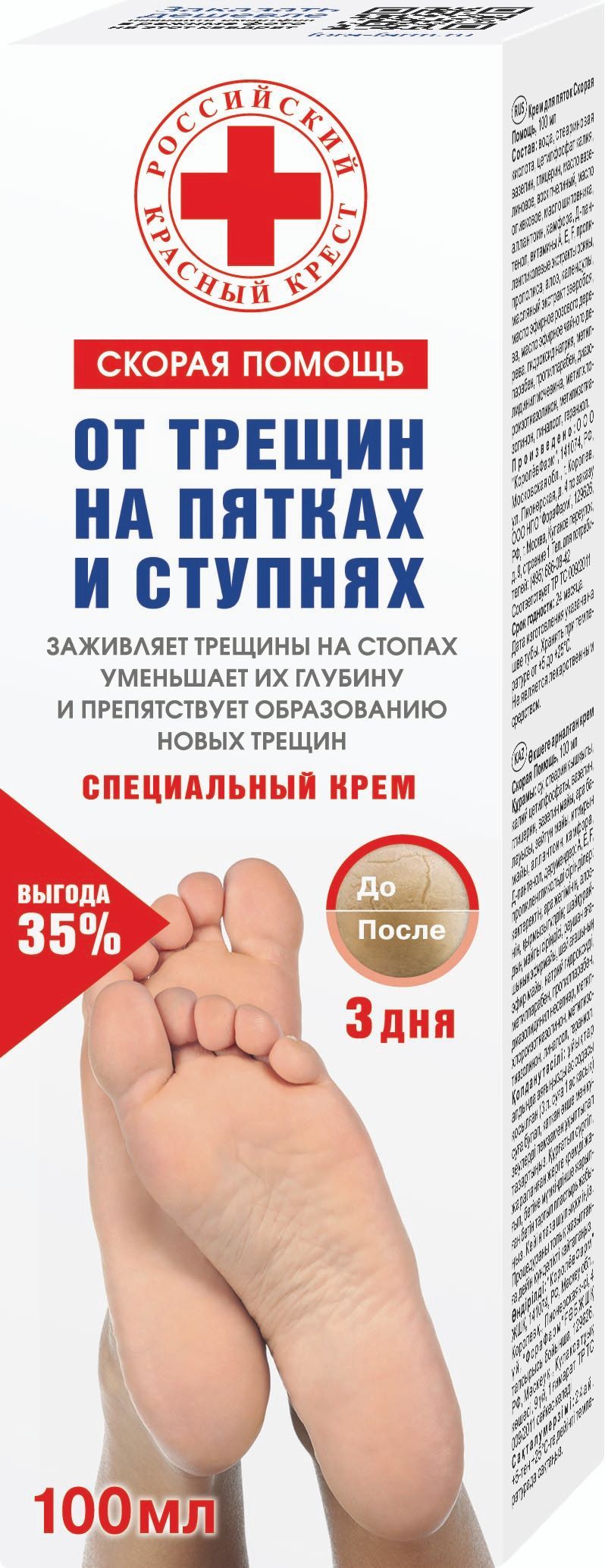 Изображение товара Крем для пяток от трещин Скорая Помощь 100мл