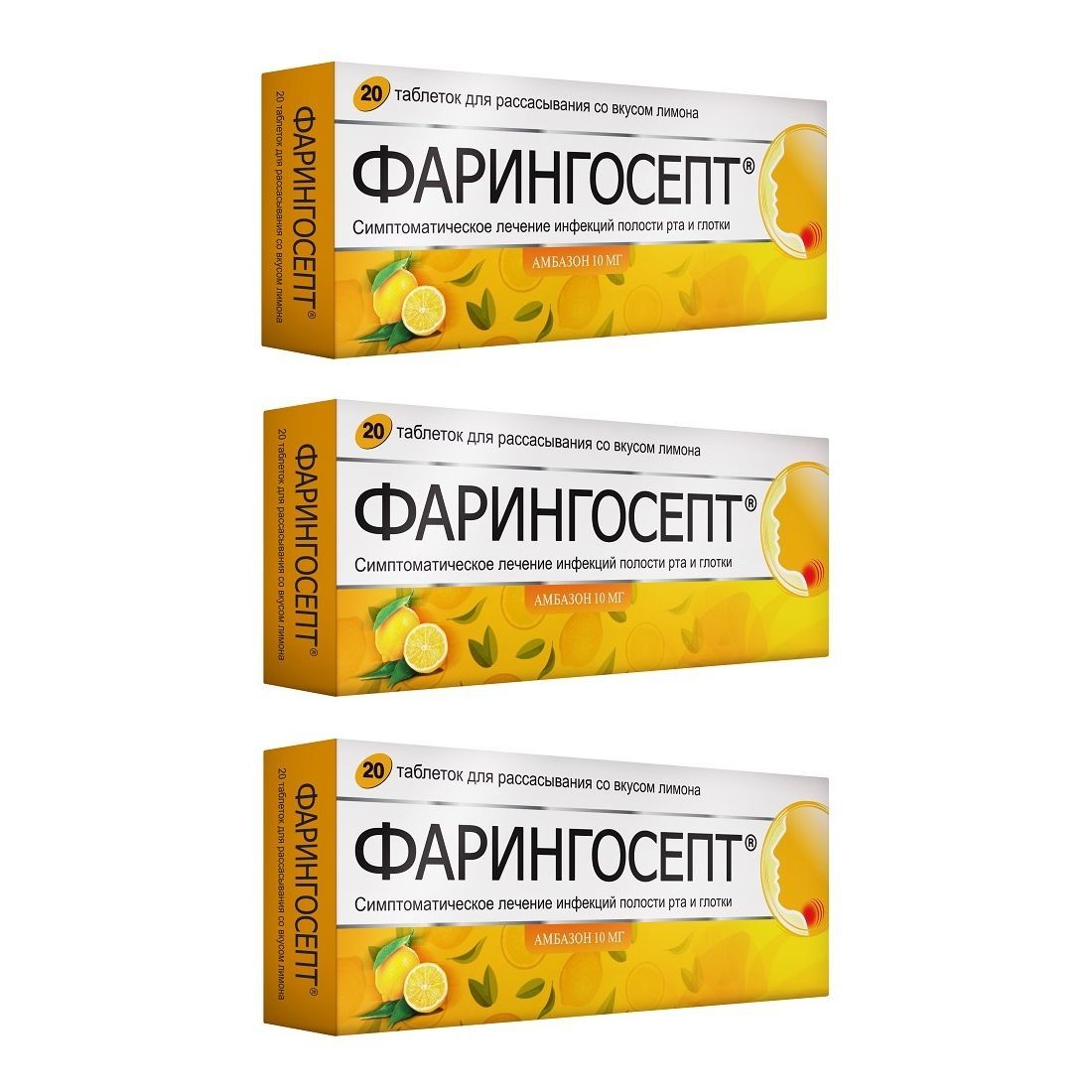Изображение товара 3Х Фарингосепт лимон таблетки для рассасывания 10мг 20шт