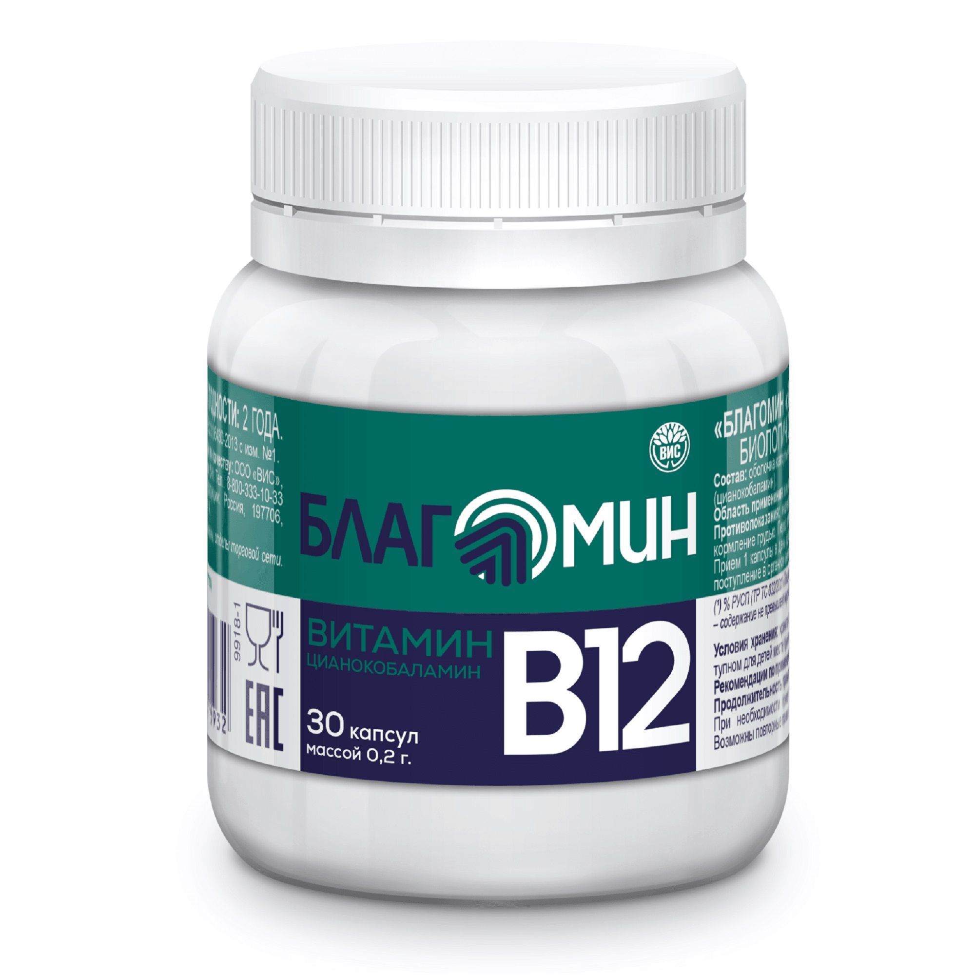 Изображение товара Витамин В12 (цианокобаламин) Благомин капсулы 0,2г 30шт