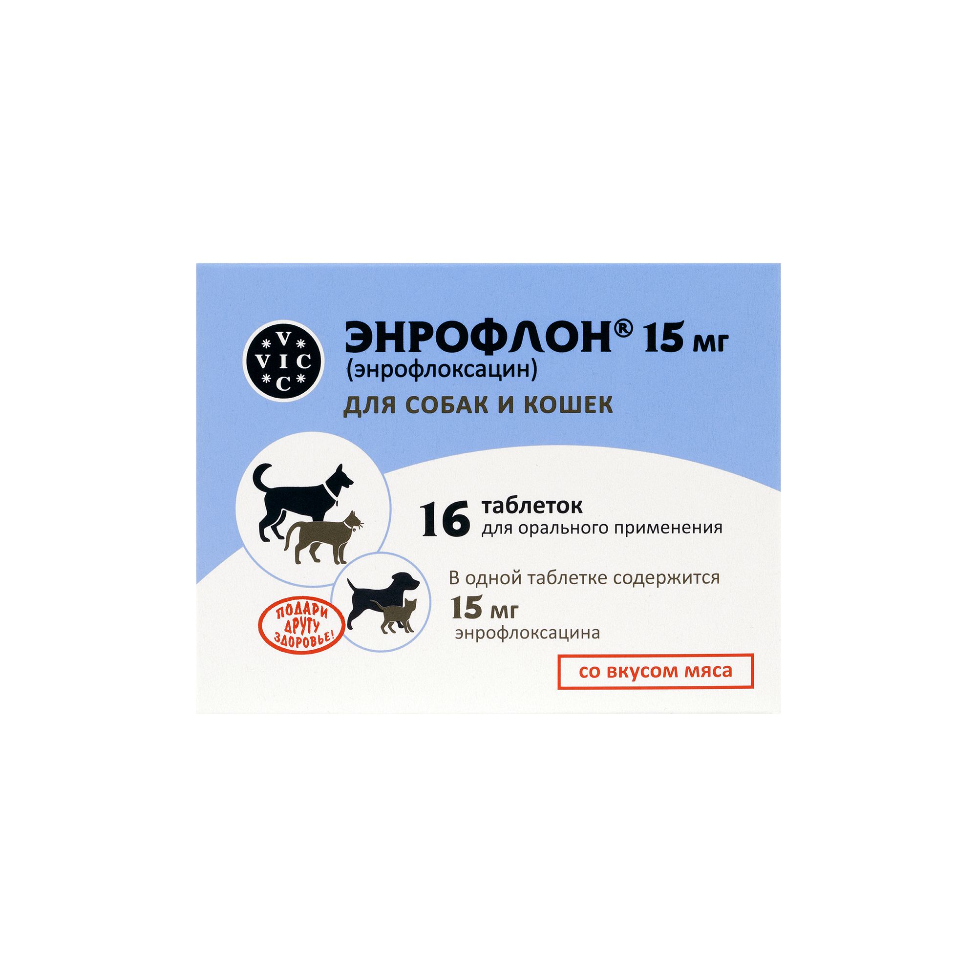 Изображение товара Энрофлон таблетки для собак и кошек 15мг 16шт