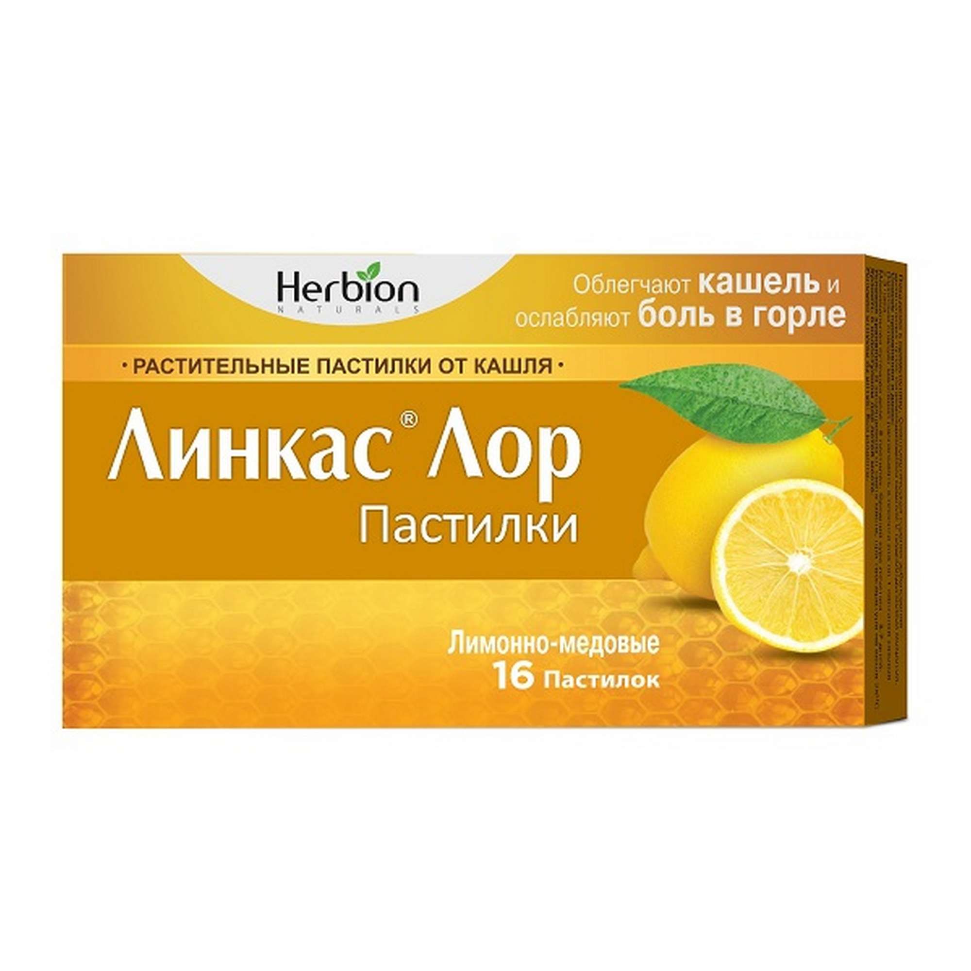Изображение товара Пастилки Линкас ЛОР вкус меда и лимона для облегчения кашля и мокроты 16 шт