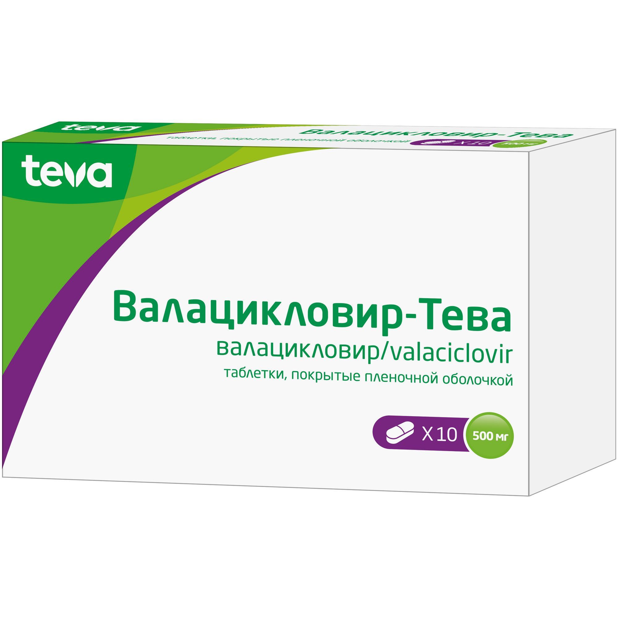 Изображение товара Валацикловир-Тева таблетки 500 мг 10 шт противовирусное средство