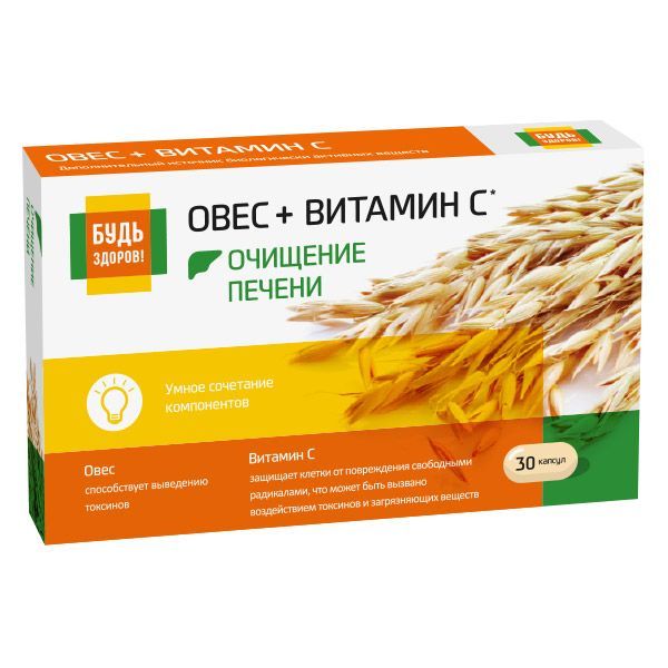 Изображение товара Комплекс овса и витамина С капсулы 400мг 30 шт Будь Здоров!