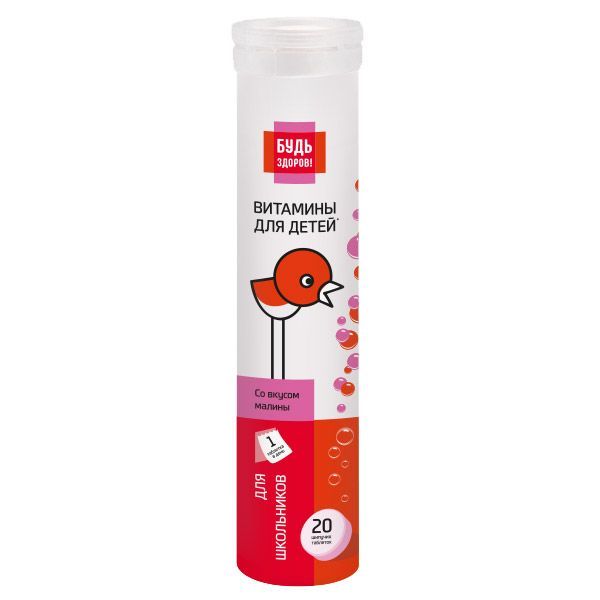 Изображение товара Витаминный комплекс для детей вкус малины Будь Здоров! таблетки шипучие 4г 20шт
