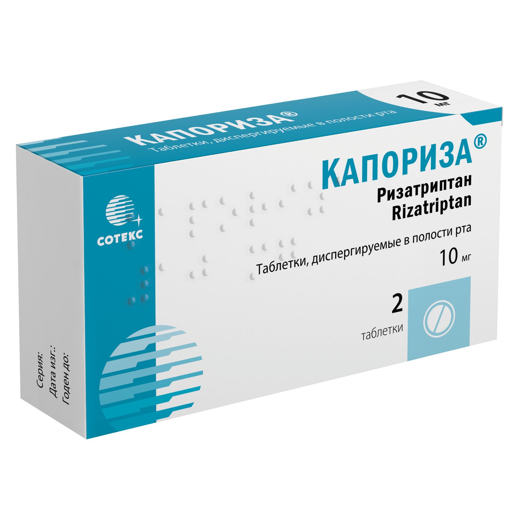 Изображение товара Капориза 10 мг диспергируемые таблетки для лечения мигрени 2 шт