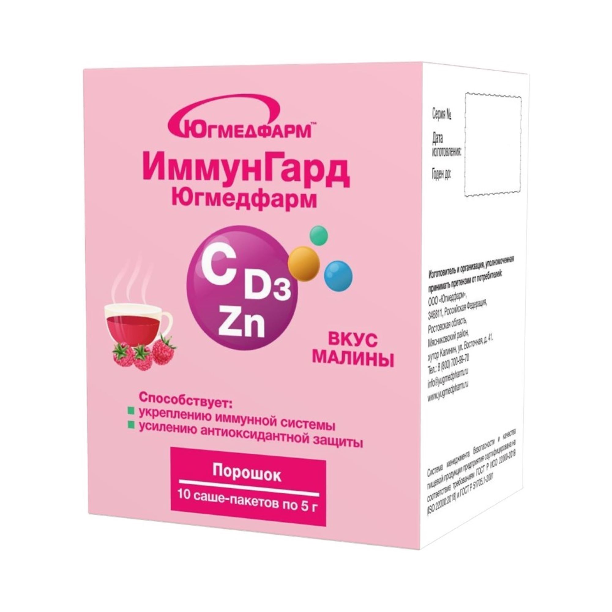 Изображение товара ИммунГард Югмедфарм вкус малины саше-пакет 5г 10шт