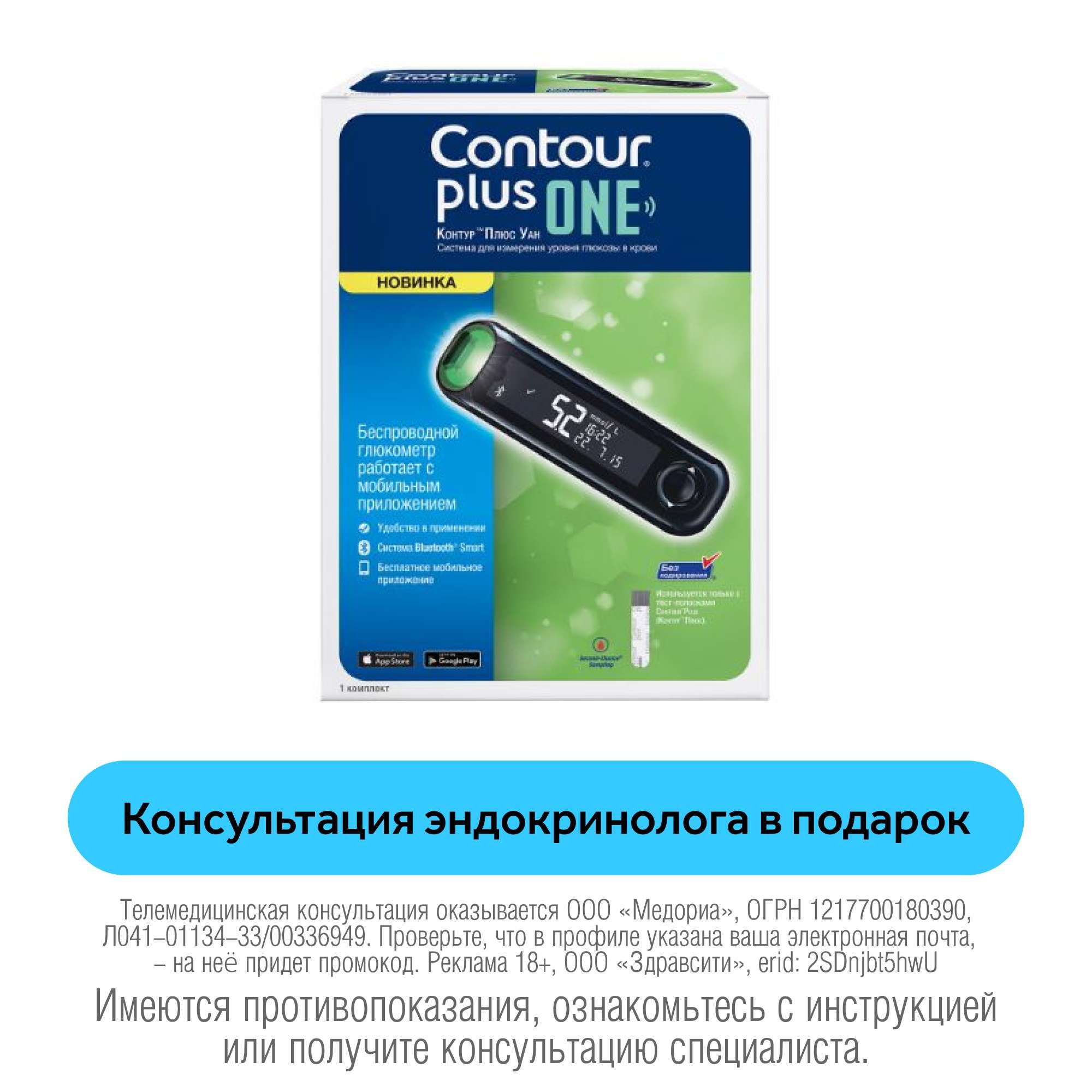 Изображение товара Глюкометр Plus One Contour/Контур