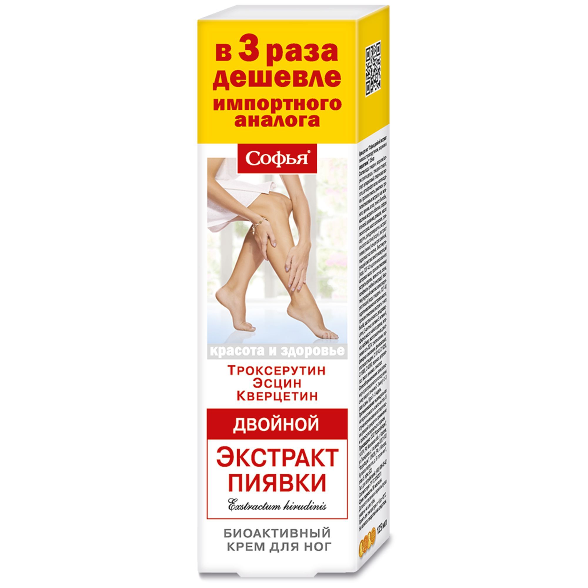 Изображение товара Крем для ног троксерутин, эсцин и кверцетин Двойной экстракт пиявки Софья 125мл