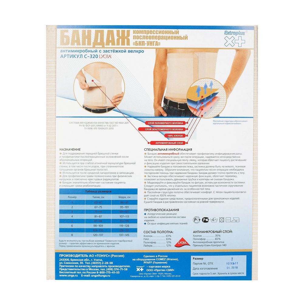 Изображение товара Компрессионный послеоперационный бандаж БКП-УНГА C-320 р.7 с антимикробной вставкой