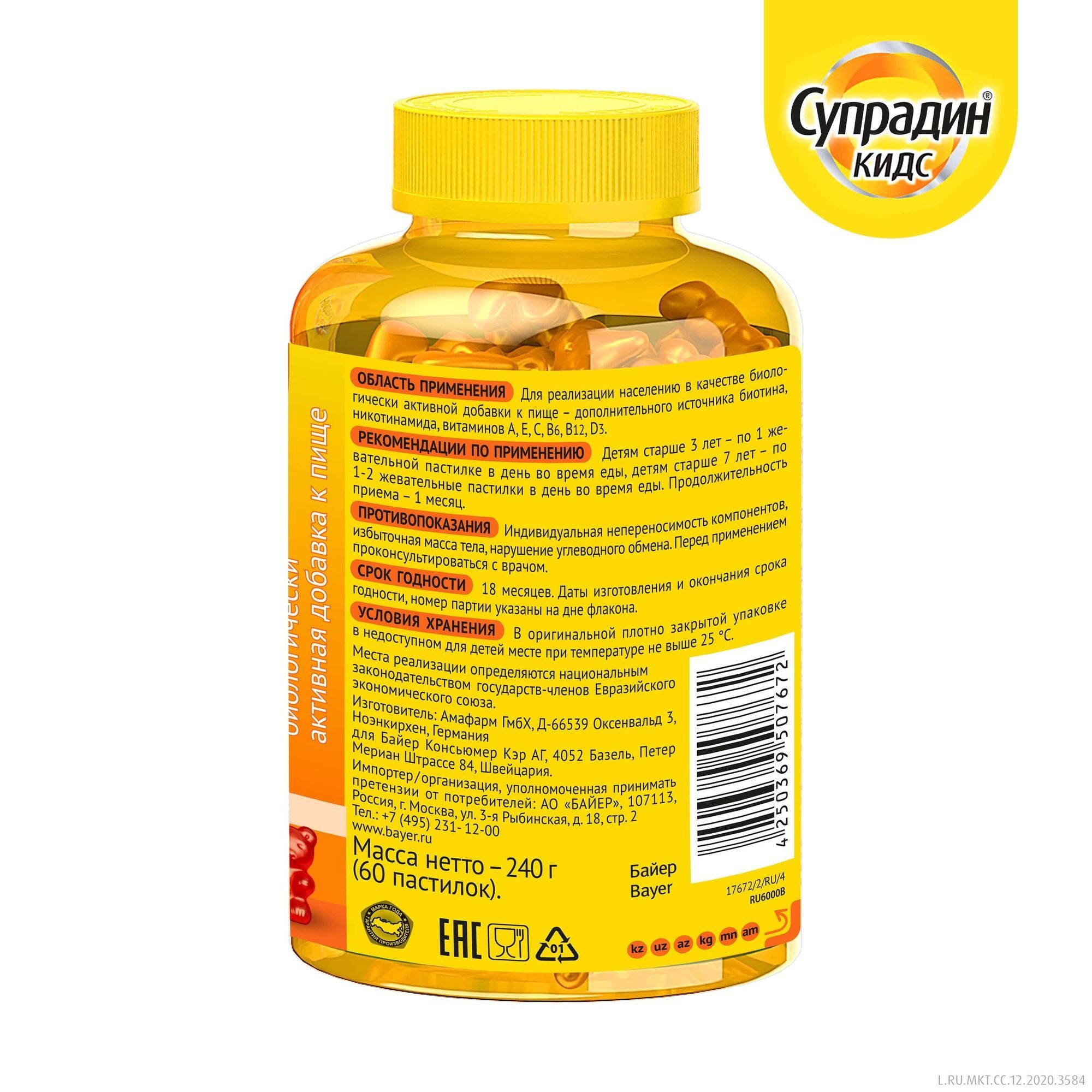 Изображение товара Супрадин Кидс Мишки, витамины для детей, жевательные пастилки 30шт Bayer/Байер