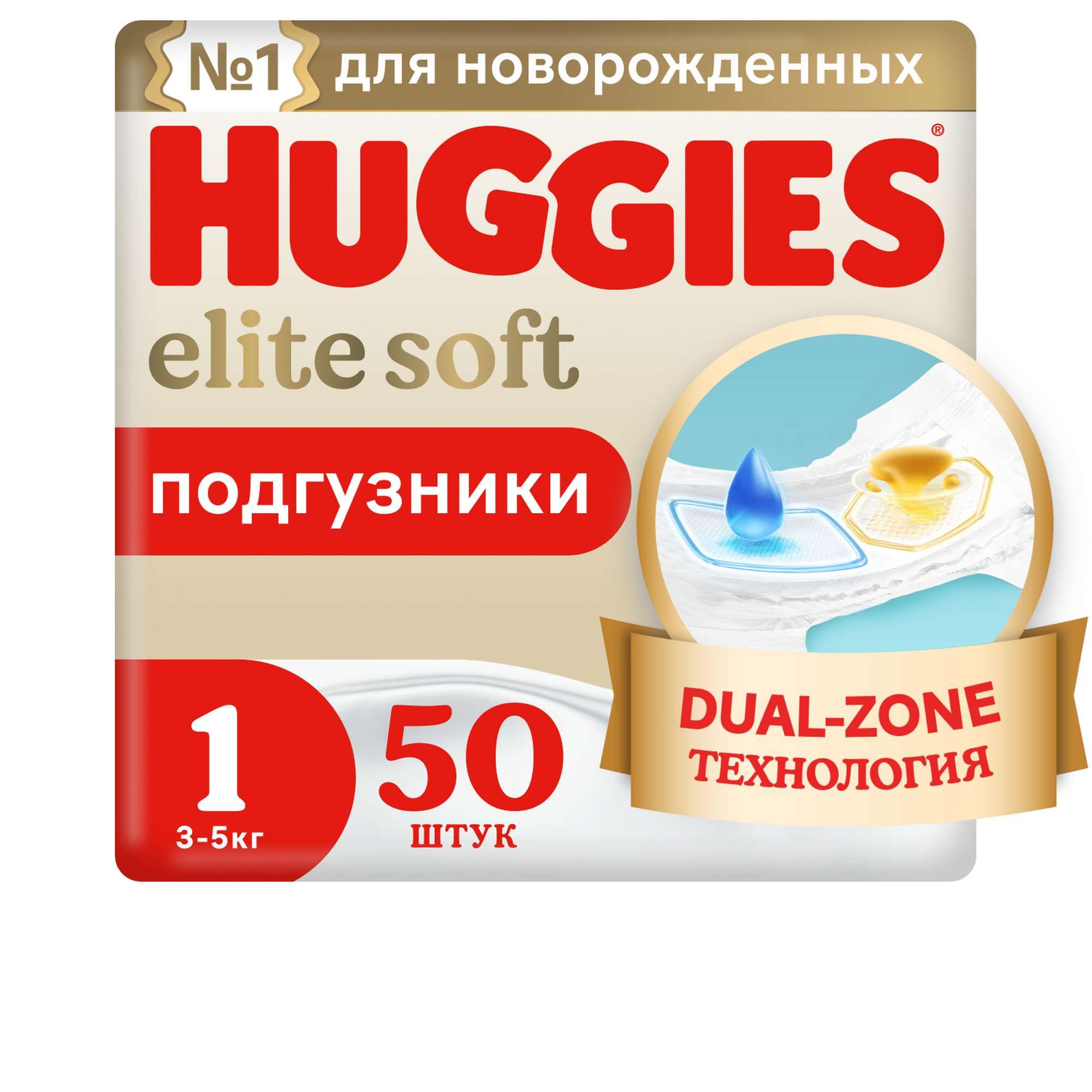Изображение товара Подгузники детские одноразовые Elite Soft Huggies/Хаггис 3-5кг 50шт