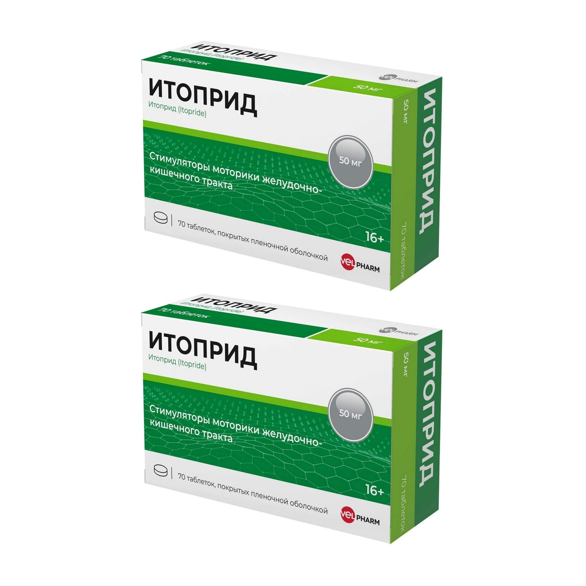 Изображение товара Итоприд 50 мг таблетки 70 шт — лечение ЖКТ по рецепту
