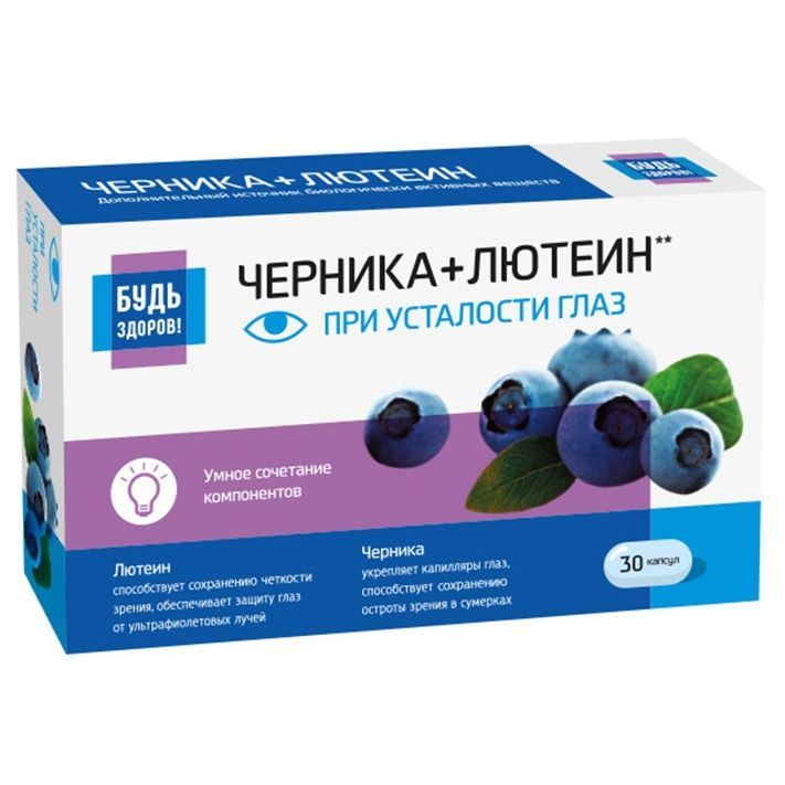Изображение товара Лютеин комплекс экстракт черники и рутина Будь Здоров! капсулы 300мг 30шт