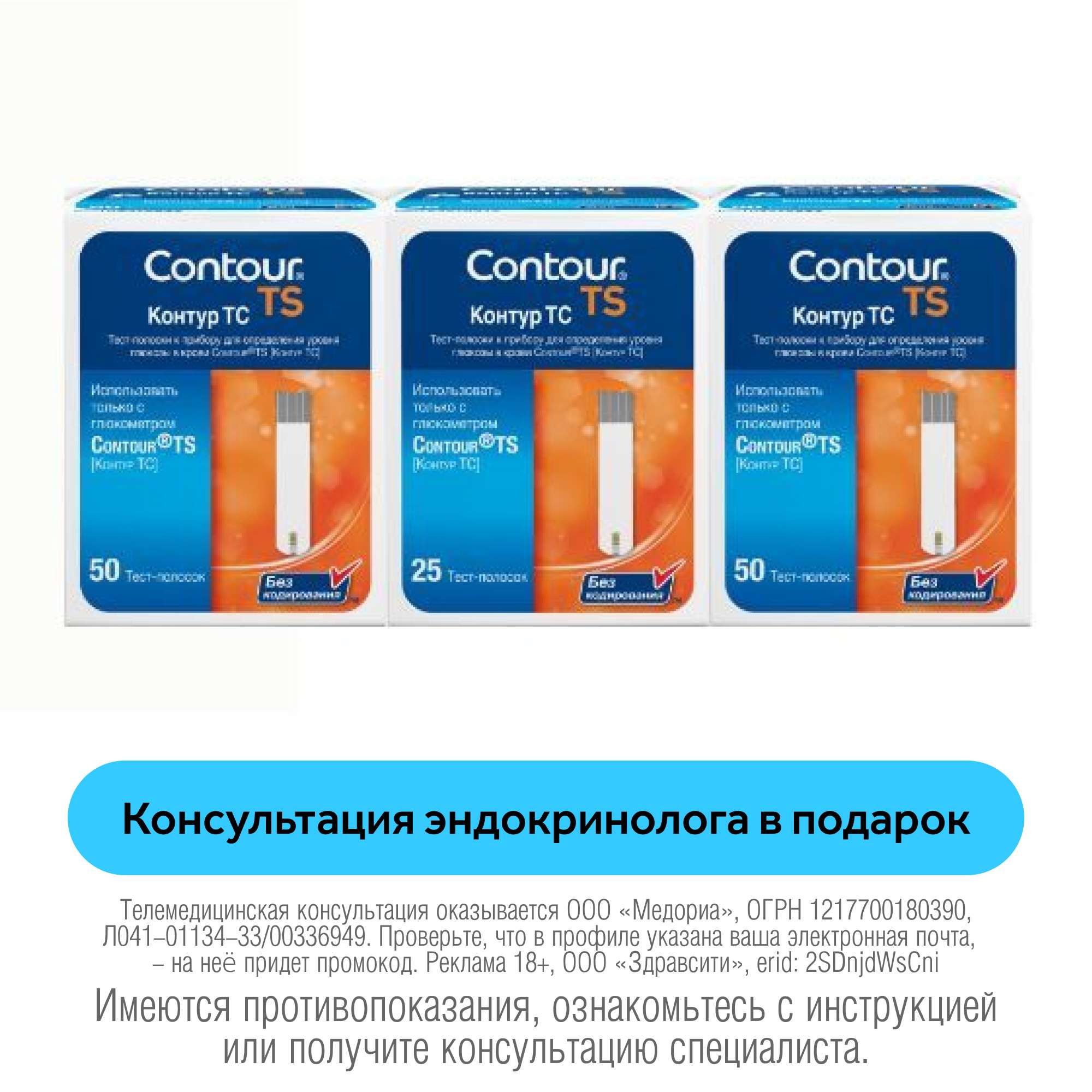 Изображение товара Набор: Тест-полоски для глюкометра TS Contour/Контур 50шт 2уп+25шт
