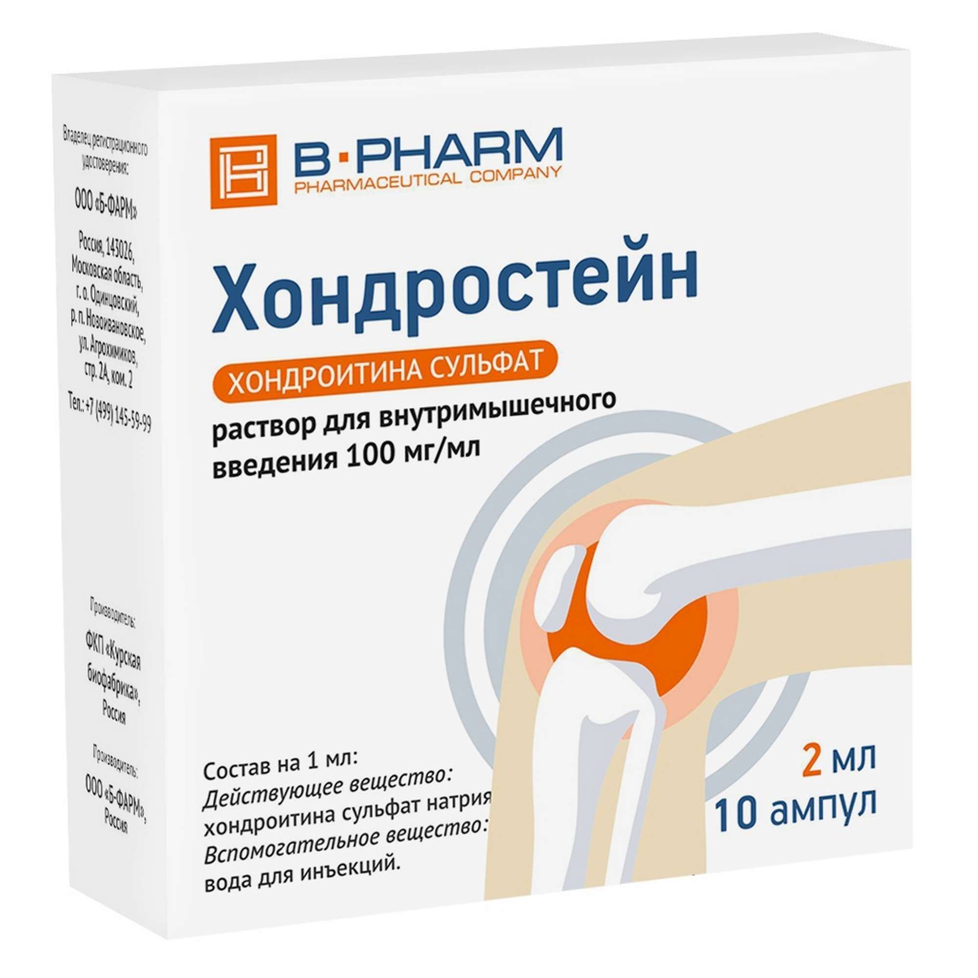 Изображение товара Хондростейн раствор для в/м введ. 100мг/мл 2мл 10шт