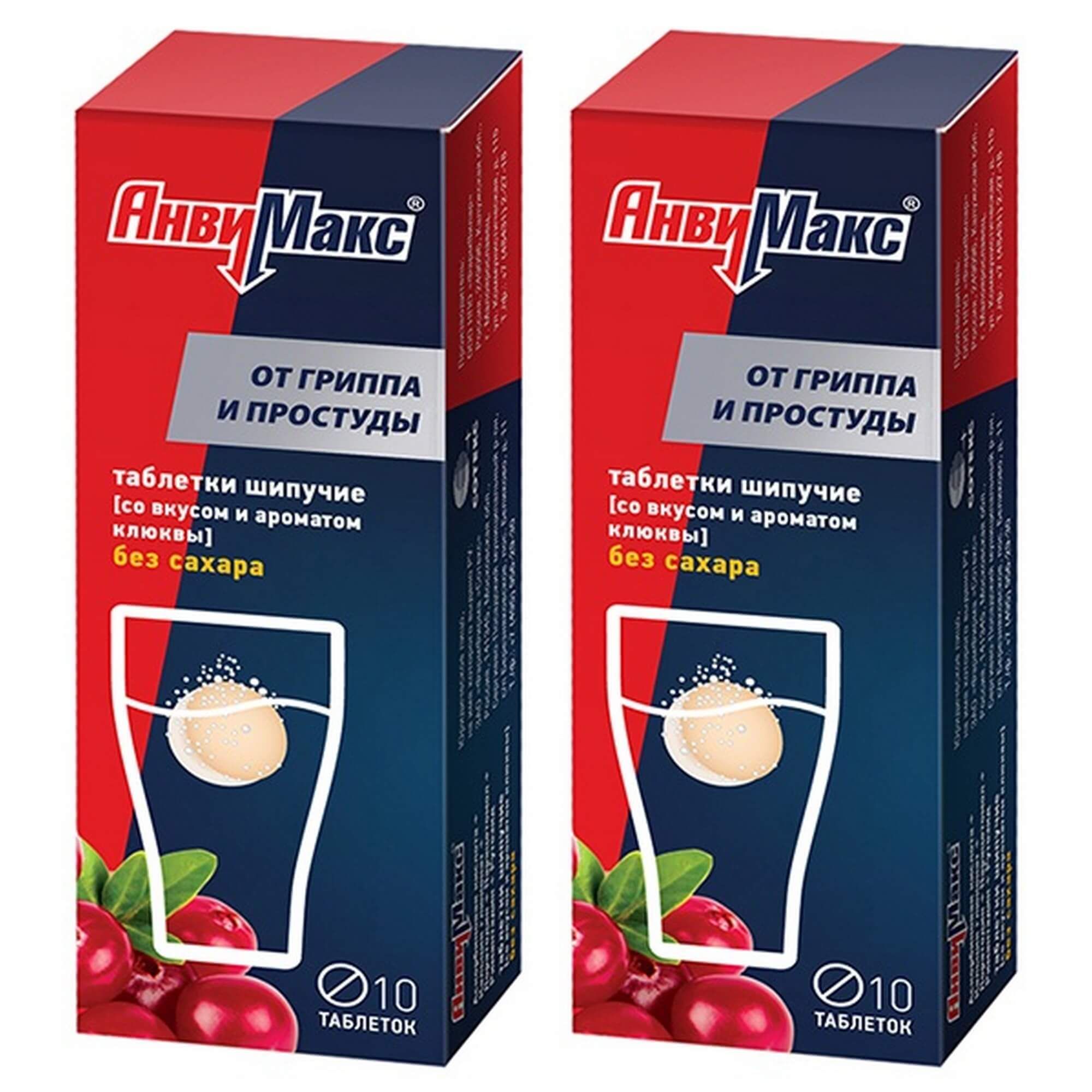 Изображение товара 2Х АнвиМакс клюква таблетки шипучие 10шт для укрепления иммунитета