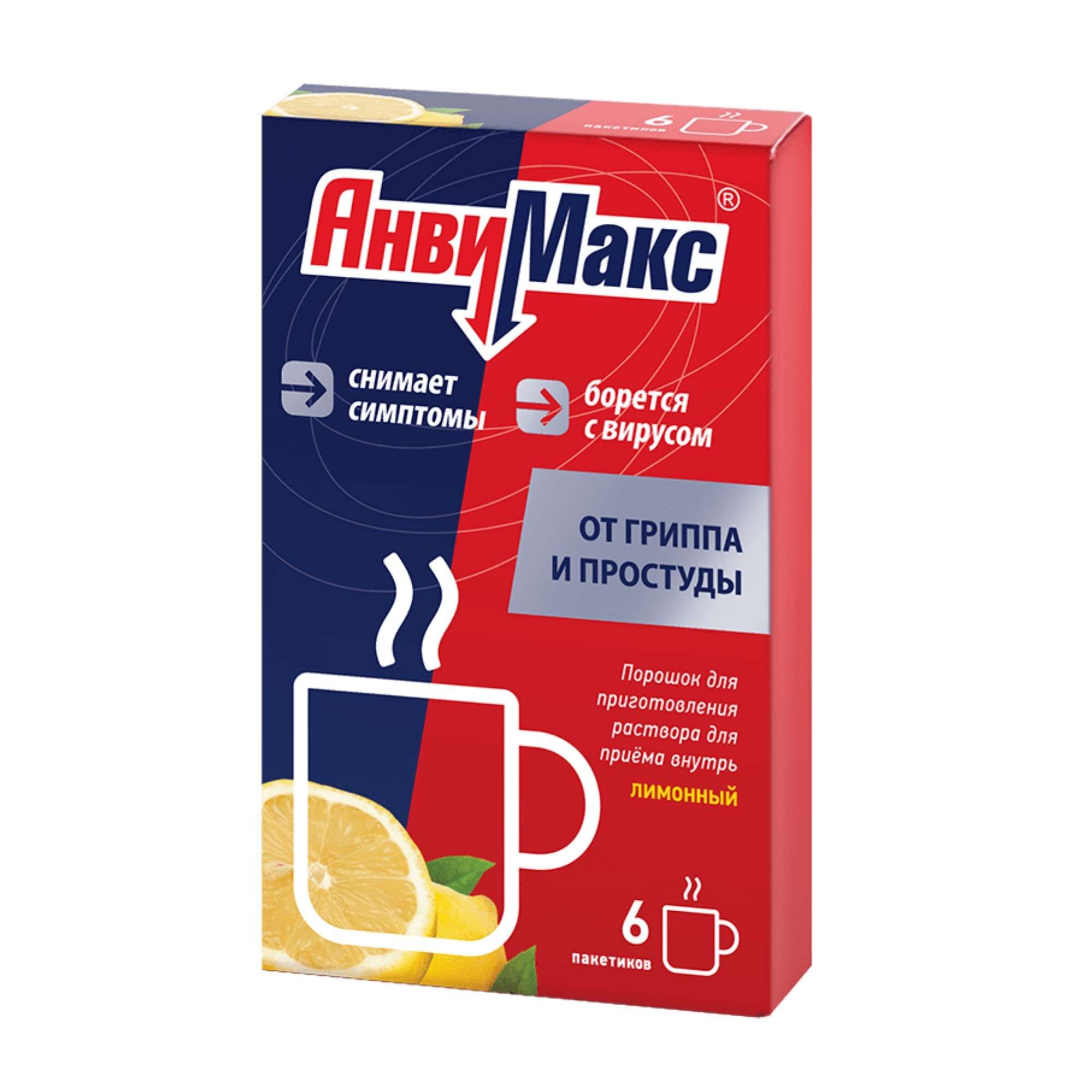 Изображение товара АнвиМакс вкус лимона порошок для раствора 5г 6шт
