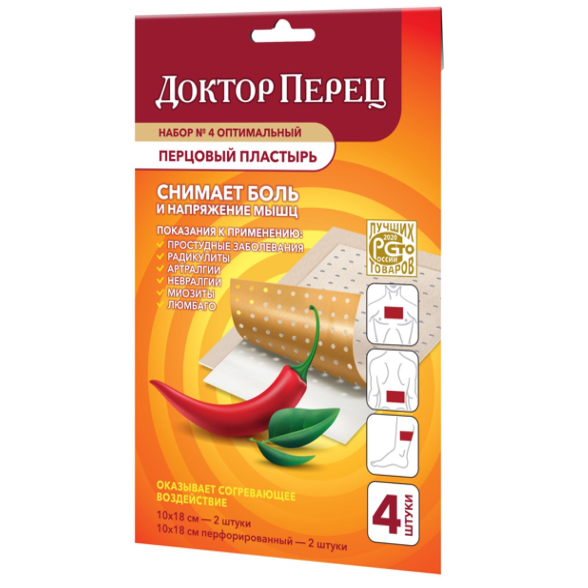 Изображение товара Набор Доктор Перец: Пластырь перцовый 10см х 18см 2шт+Перфорированный 10см x 18см 2шт