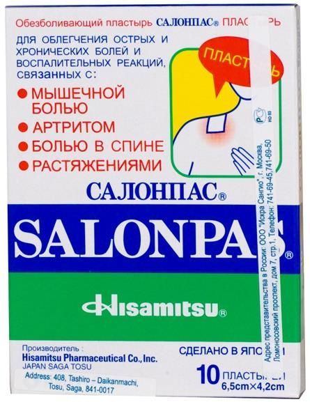 Изображение товара Пластырь обезболивающий Salonpas/Салонпас 6,5см х 4,2см 10 шт.