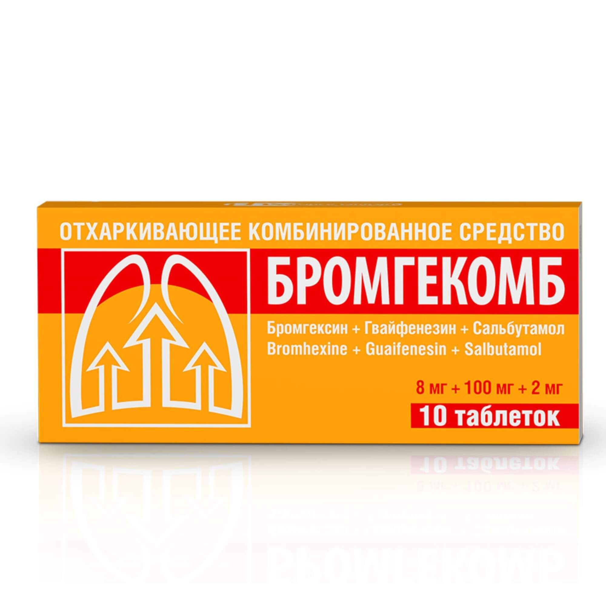 Изображение товара Бромгекомб таблетки 8мг+100мг+2мг 10 шт для лечения кашля бронхит и пневмония