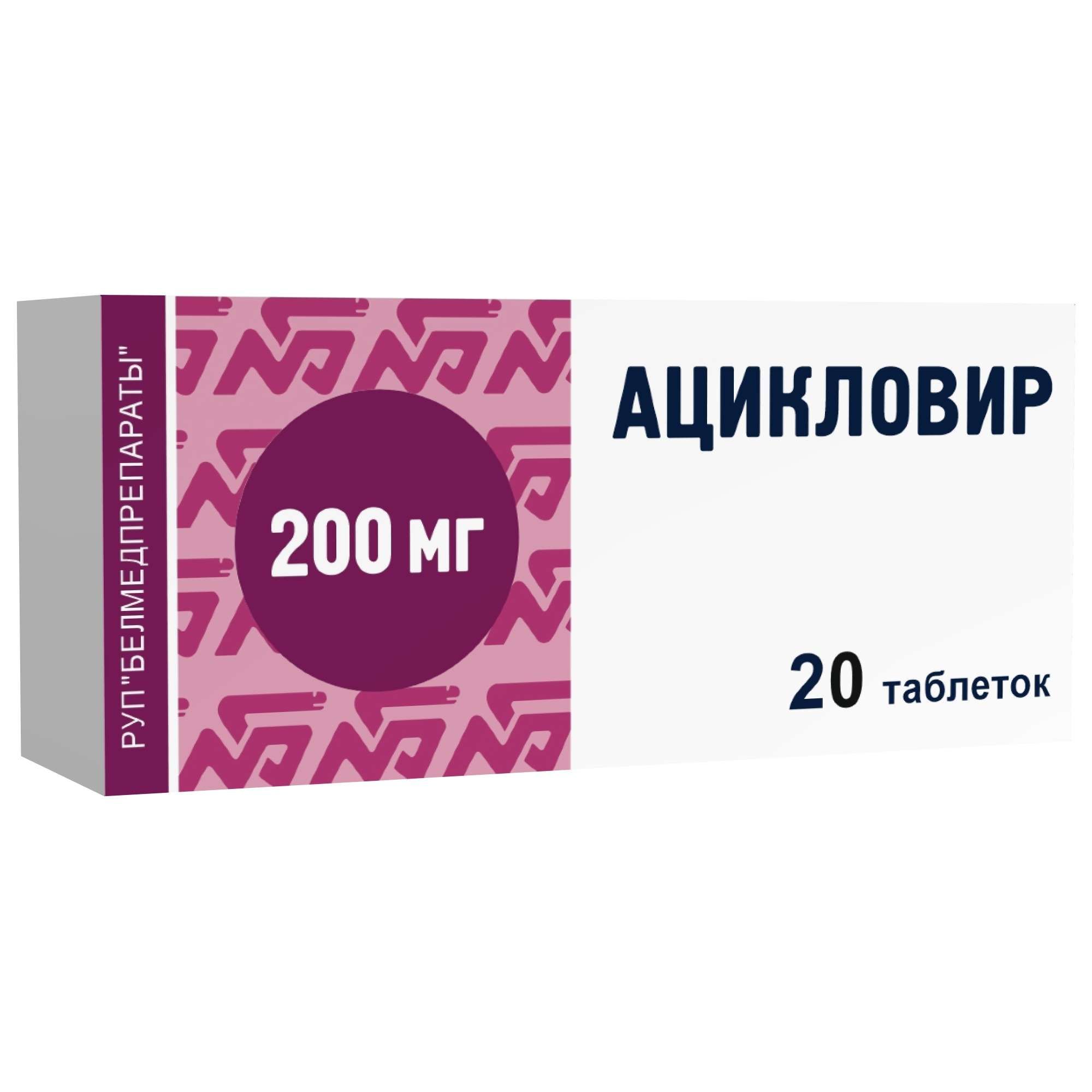 Изображение товара Ацикловир таблетки 200 мг 20 шт противовирусное средство