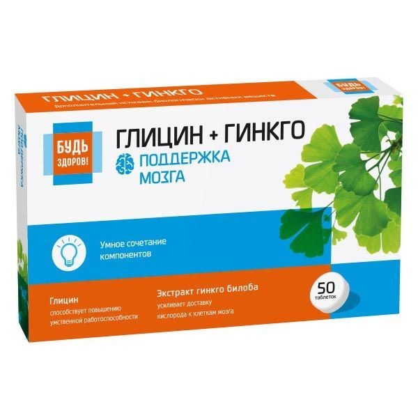 Изображение товара Глицин+Гинкго Будь Здоров! таблетки 50 шт натуральная биодобавка для нервной системы