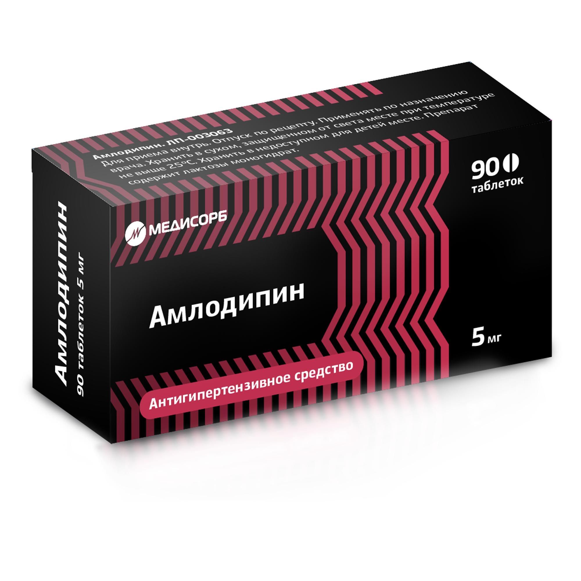 Изображение товара Амлодипин Медисорб таблетки 5мг 90шт