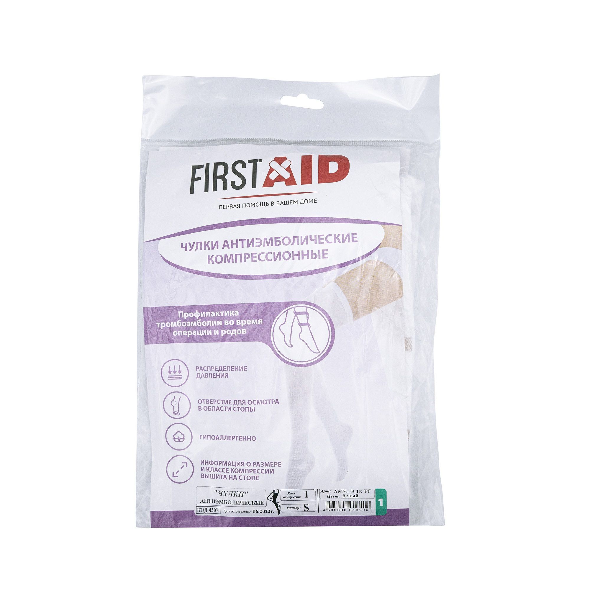 Изображение товара Чулки компрессионные антиэмболические с резинкой на силиконовой основе 1 класс First Aid/Ферстэйд р.S
