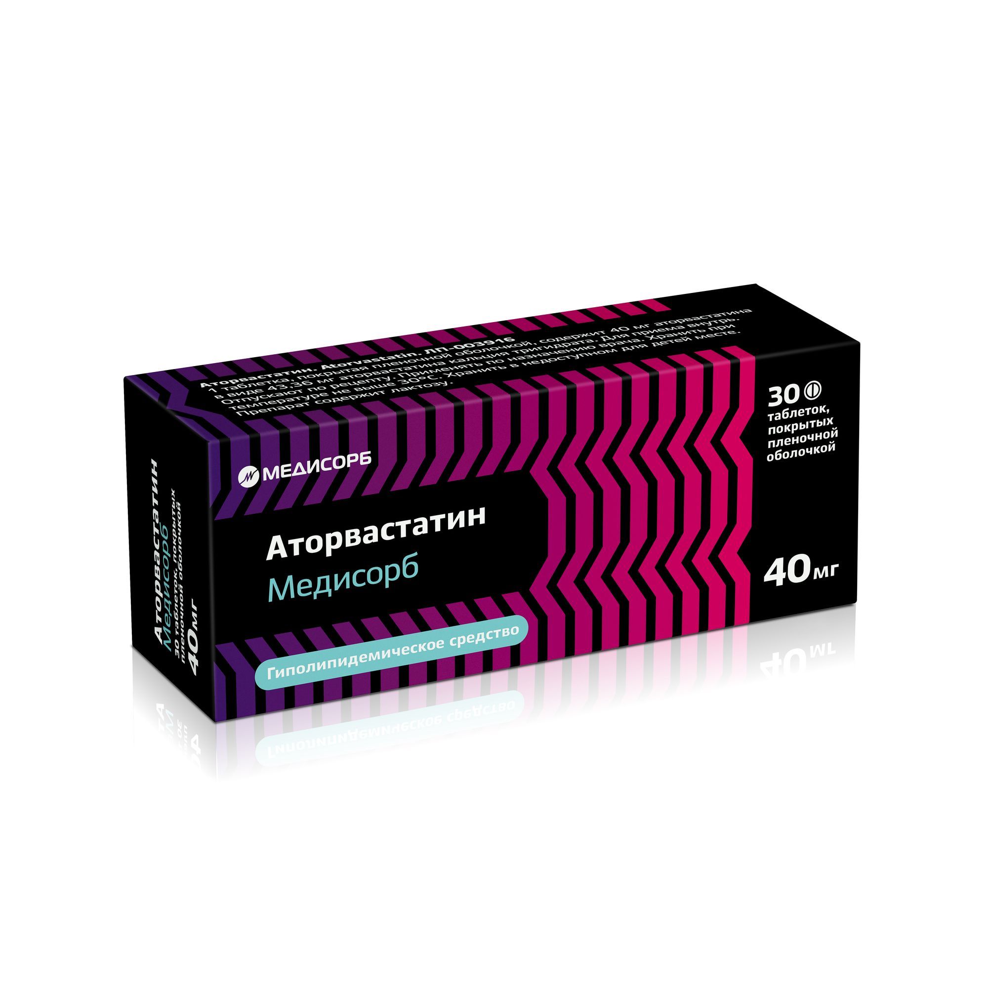 Изображение товара Аторвастатин Медисорб таблетки п/о плен. 40мг 30шт