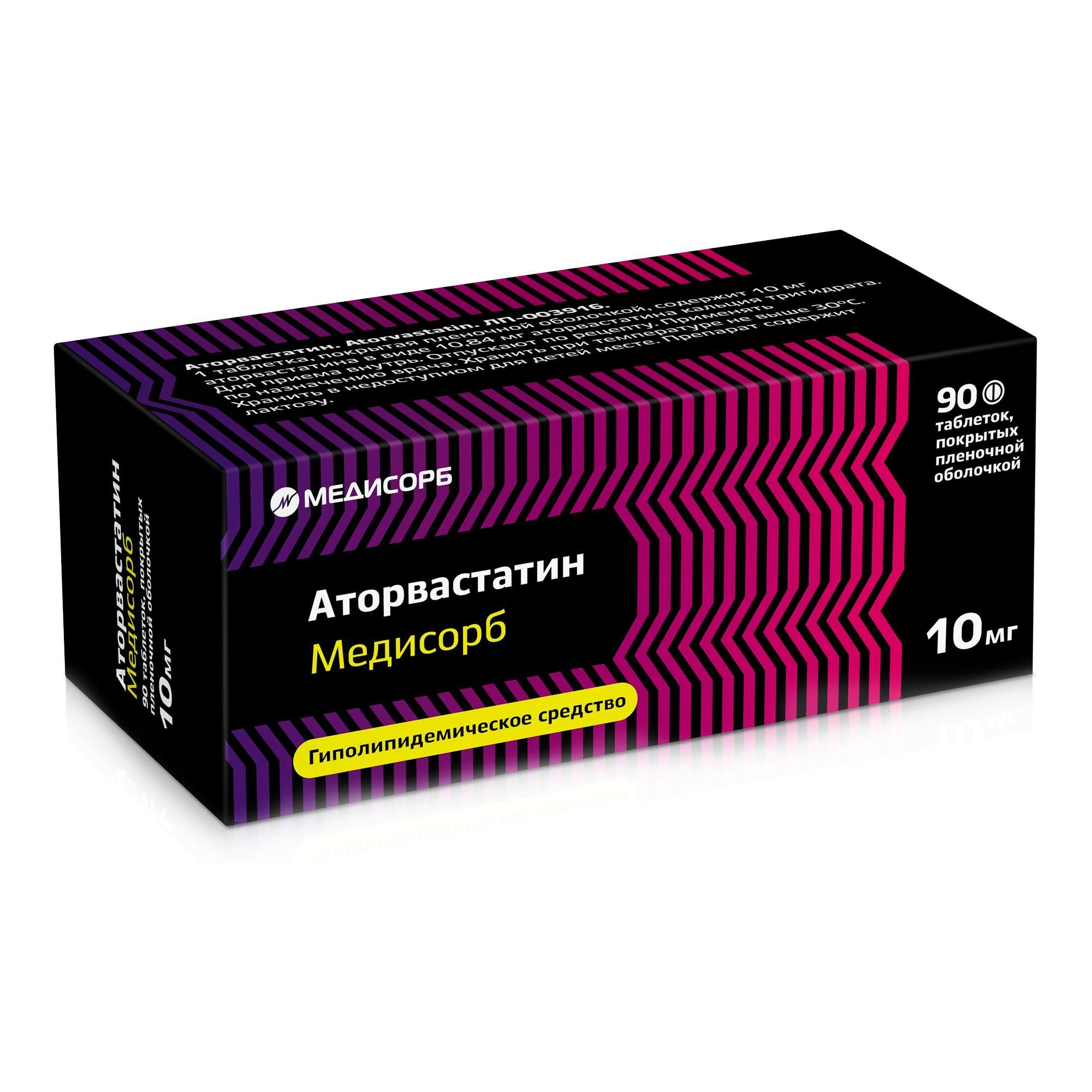 Изображение товара Аторвастатин Медисорб 10 мг 90 таблеток для снижения холестерина