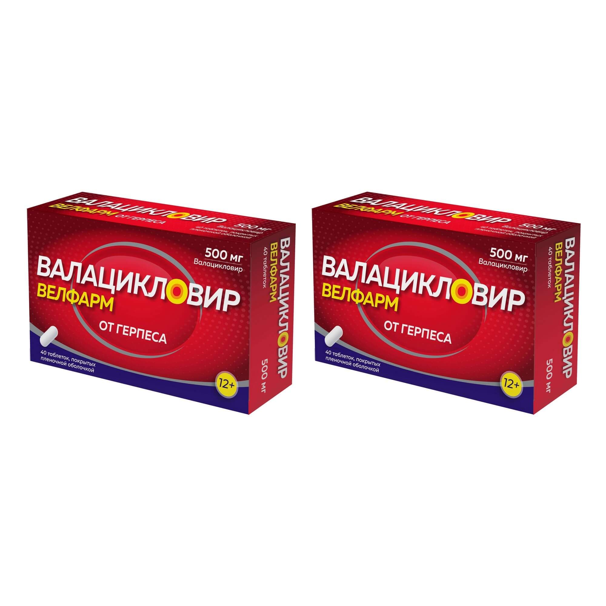 Изображение товара 2Х Валацикловир Велфарм таблетки п/о плен. 500мг 40шт