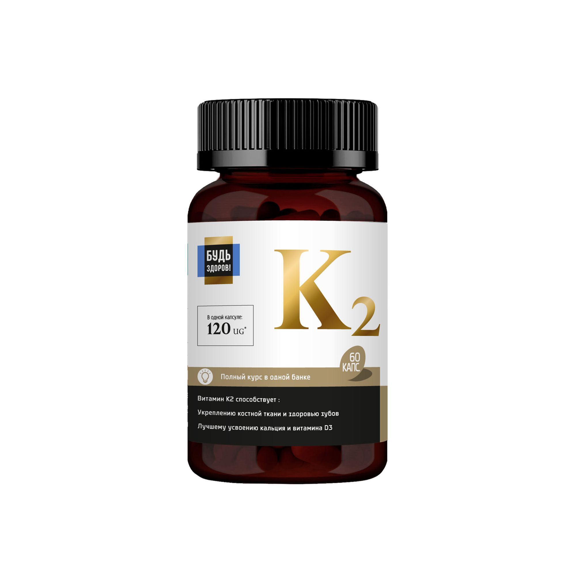 Изображение товара Витамин К2 Будь Здоров! Блэк капсулы 60шт
