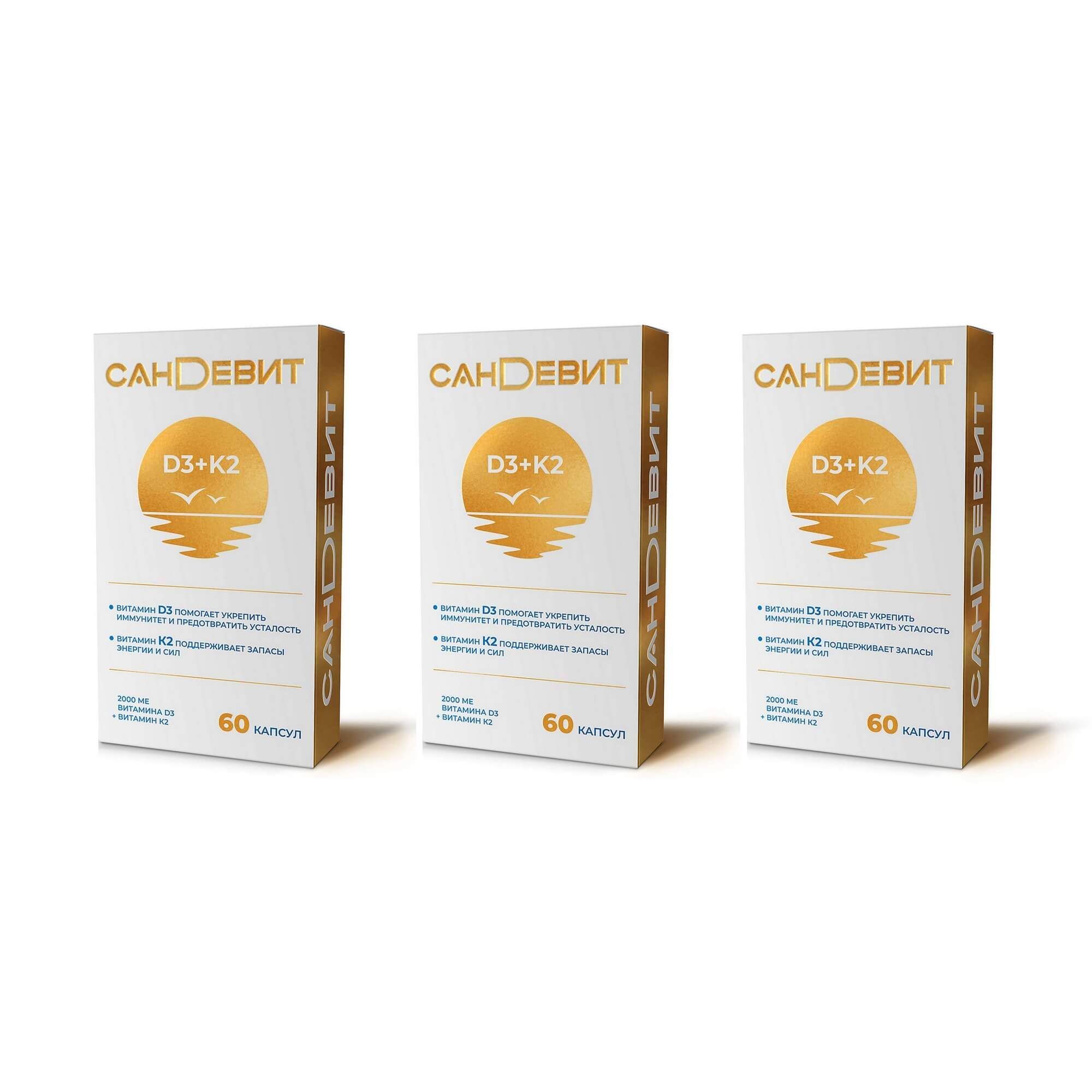 Изображение товара 3Х Сандевит Д3 2000МЕ+К2 капсулы 150 мг, 60 шт для здоровья костей иммунитета