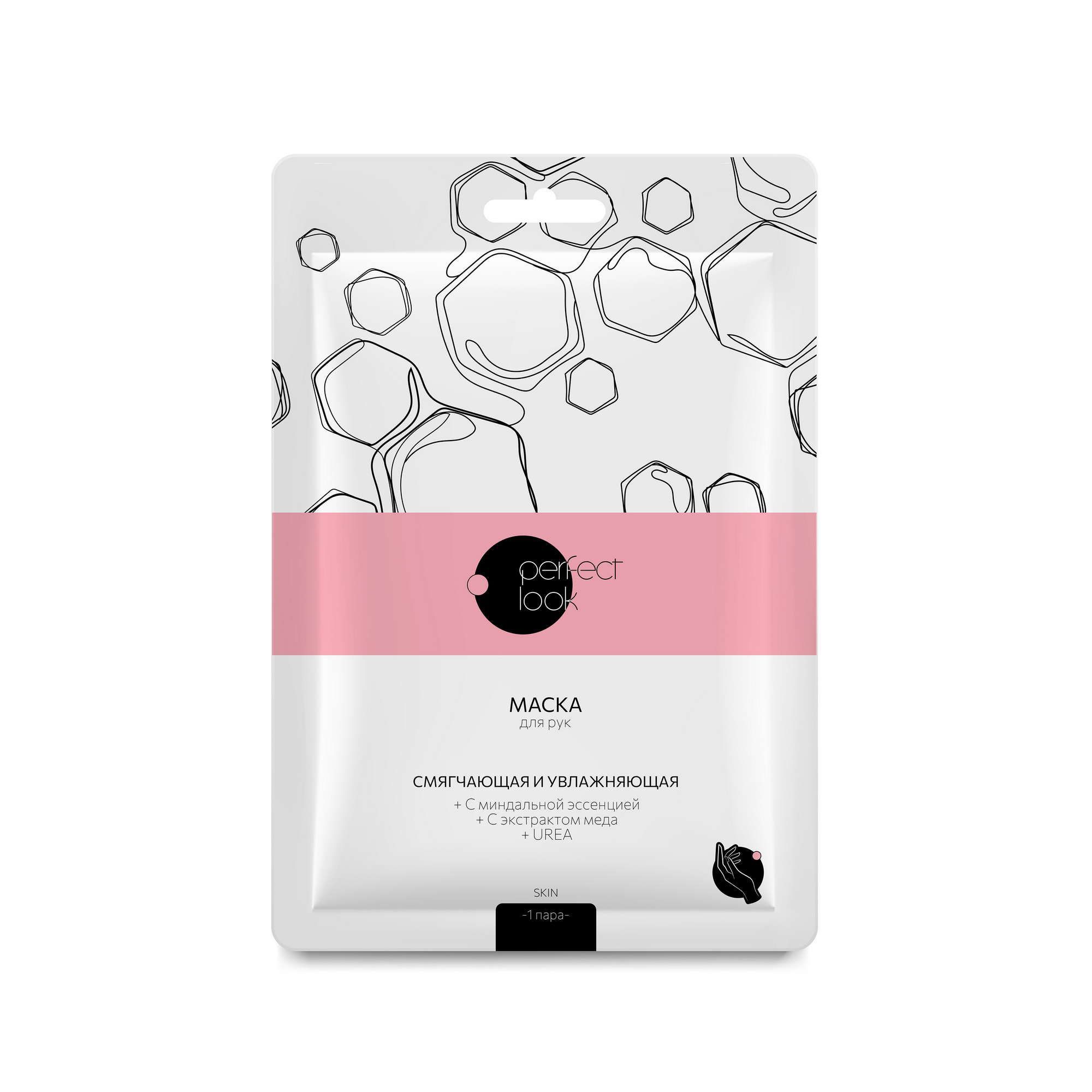 Изображение товара Маска для рук Perfect look увлажняющая и смягчающая 1 пара
