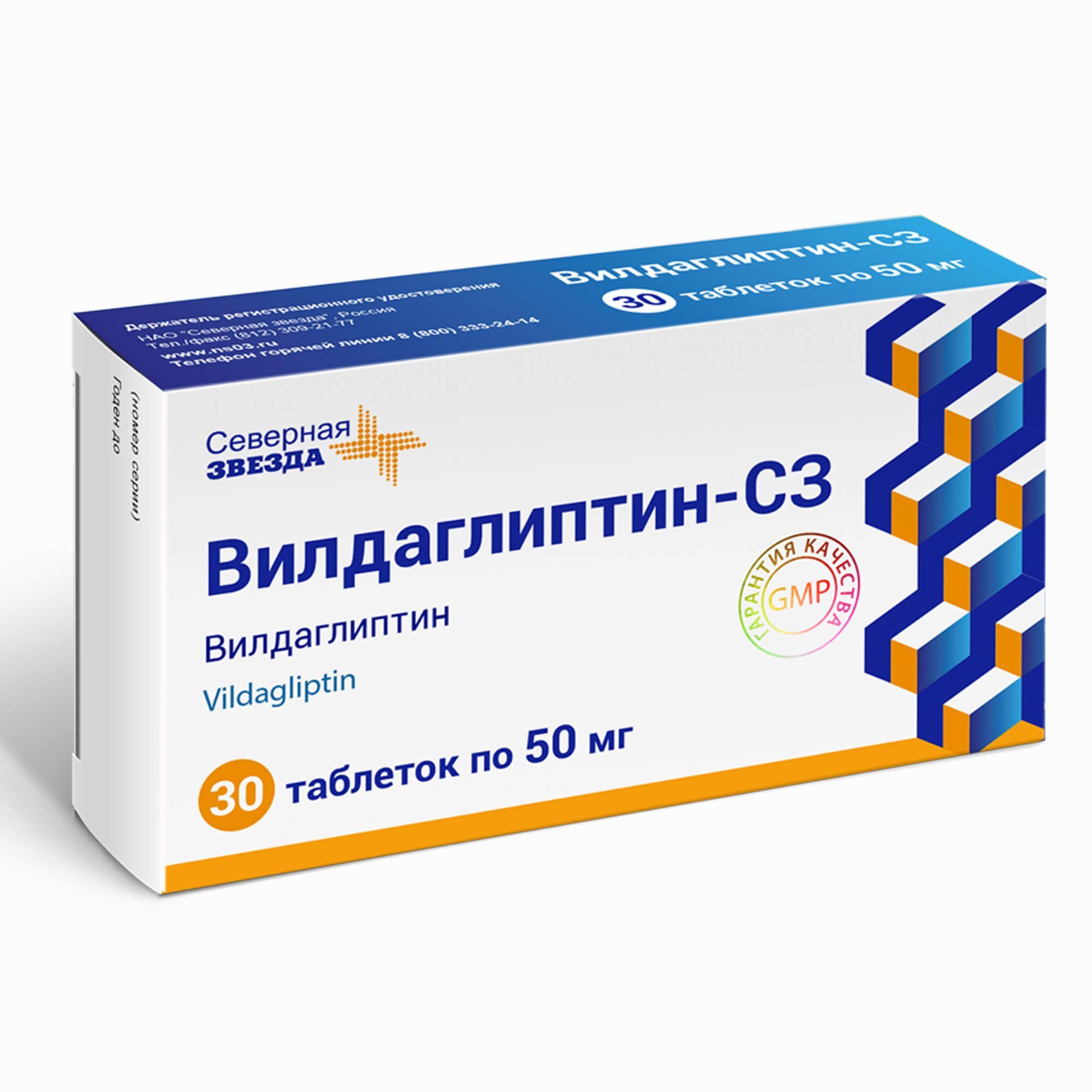 Изображение товара Вилдаглиптин-СЗ таблетки 50мг 30шт для лечения диабета 2 типа