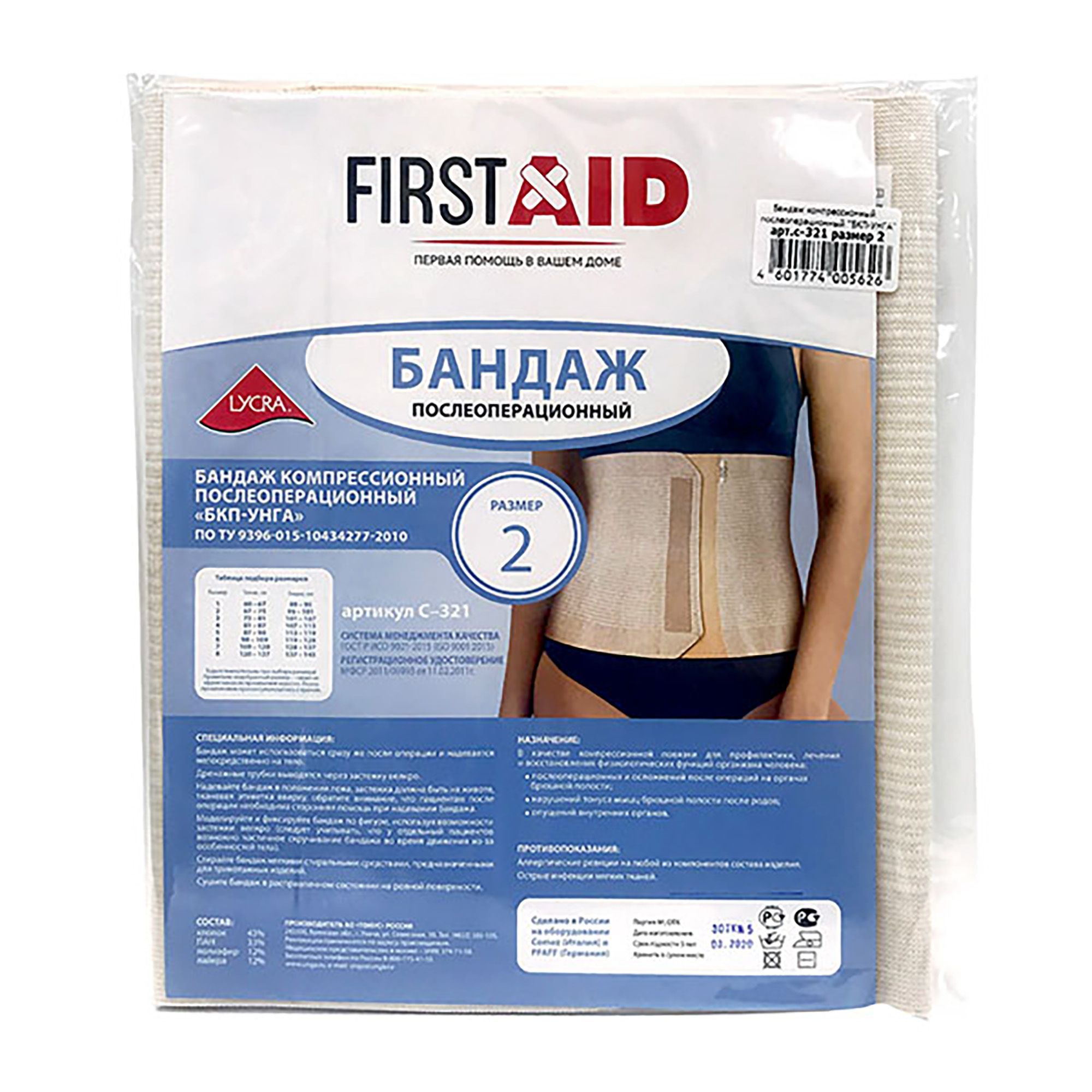 Изображение товара Компрессионный послеоперационный бандаж Унга First Aid С-321 р.2 российское производство