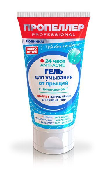 Изображение товара Гель Пропеллер для умывания от прыщей с цинцидоном 150 мл