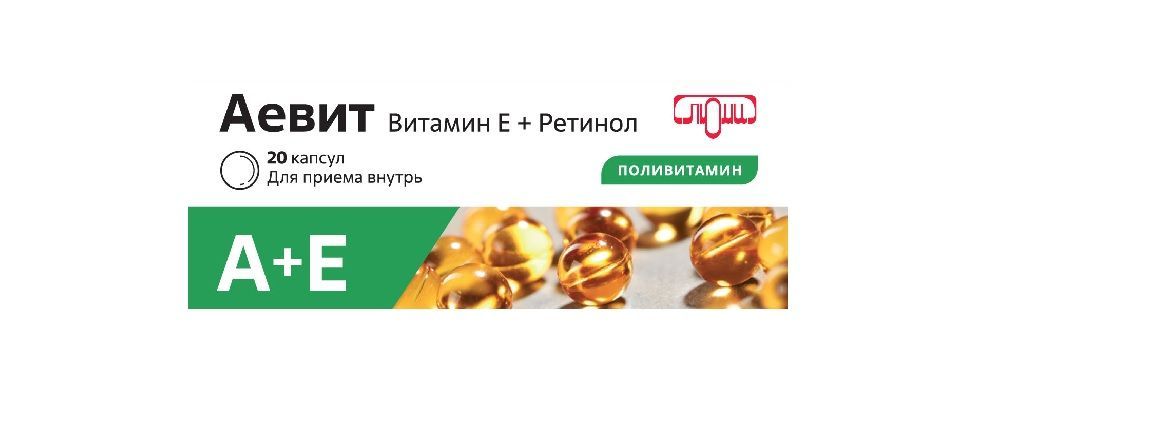 Изображение товара Аевит капсулы 20шт