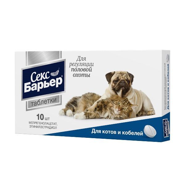 Изображение товара Таблетки Секс Барьер для котов и кобелей 10шт контроль поведения