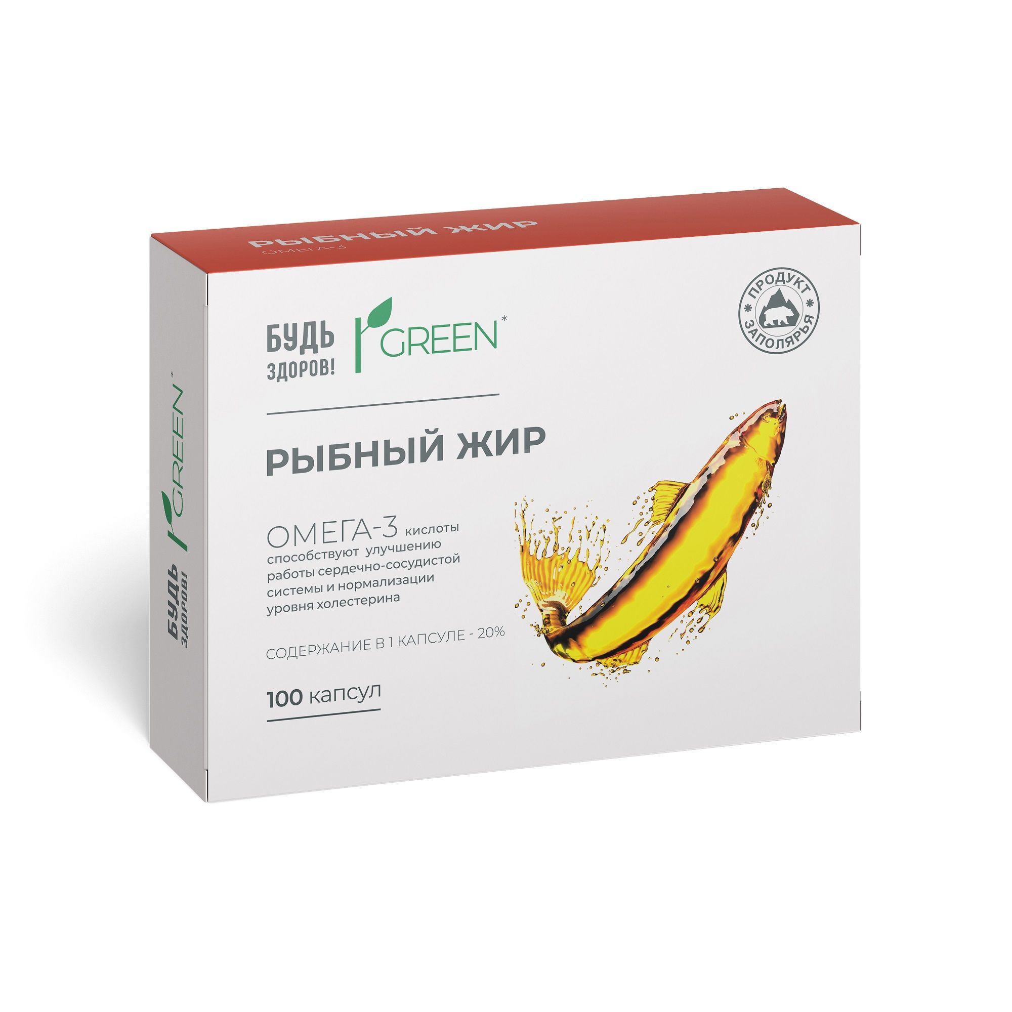 Изображение товара Рыбный жир Будь Здоров! Грин капсулы 330мг 100 шт - Омега-3 для сердца и сосудов