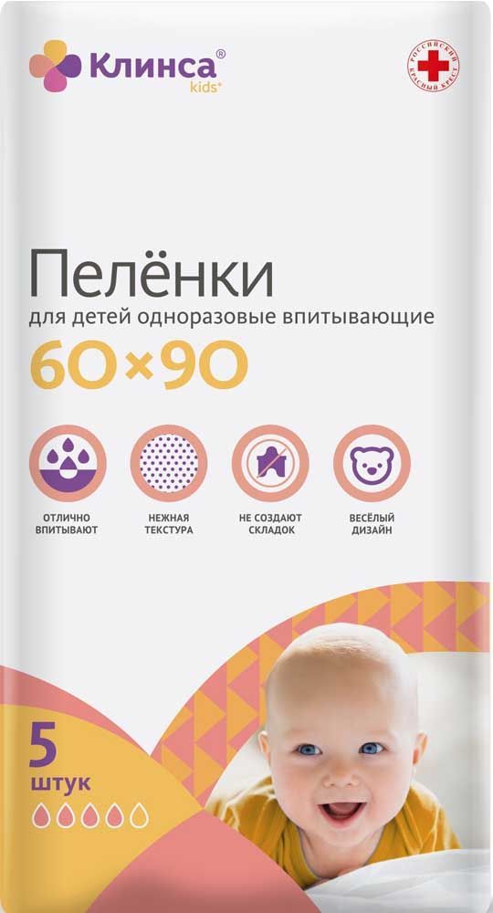 Изображение товара Пеленки КЛИНСА впитывающие для детей 60x90 см, 5 шт, гипоаллергенные
