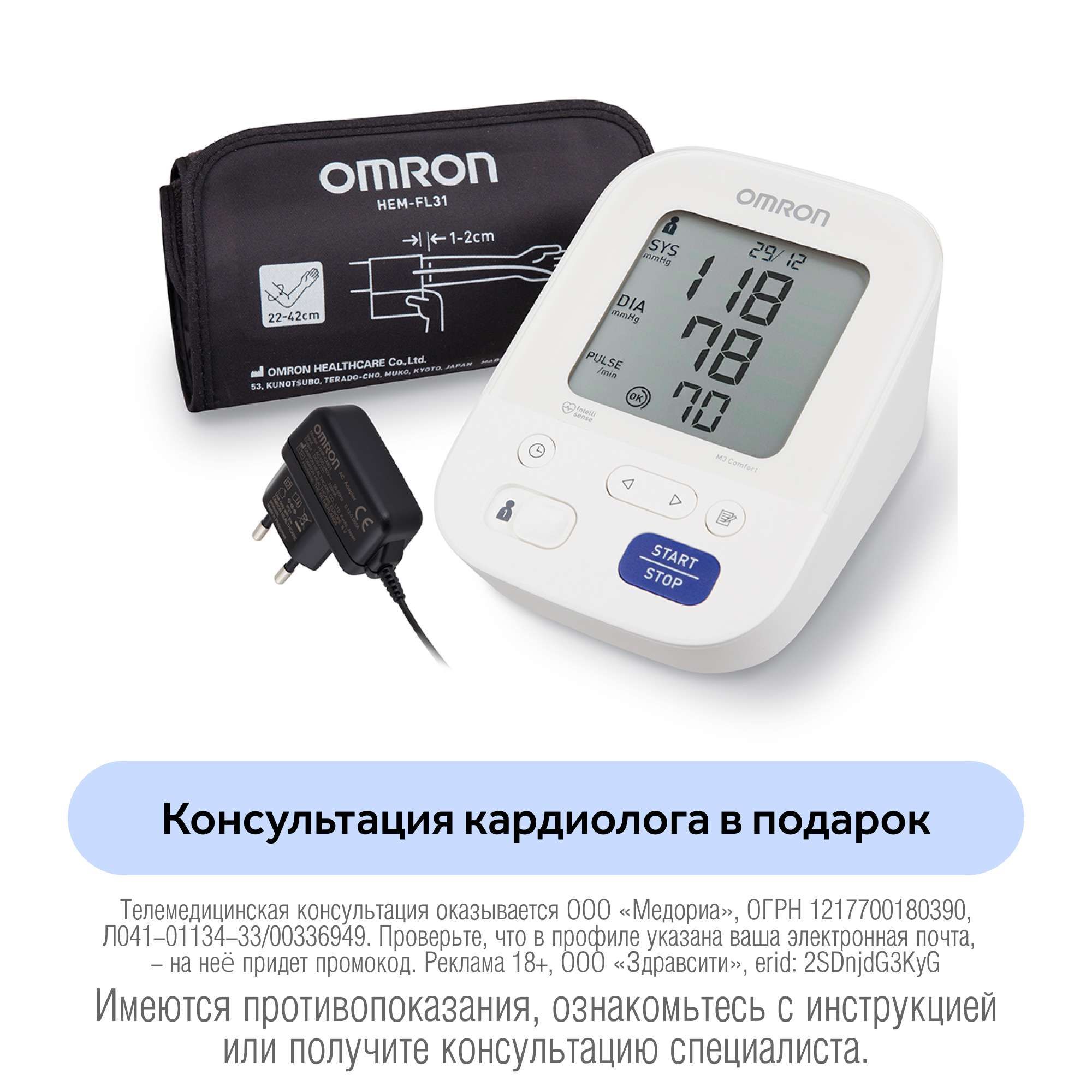 Изображение товара Тонометр автоматический Comfort M3 Omron/Омрон (ALRU)