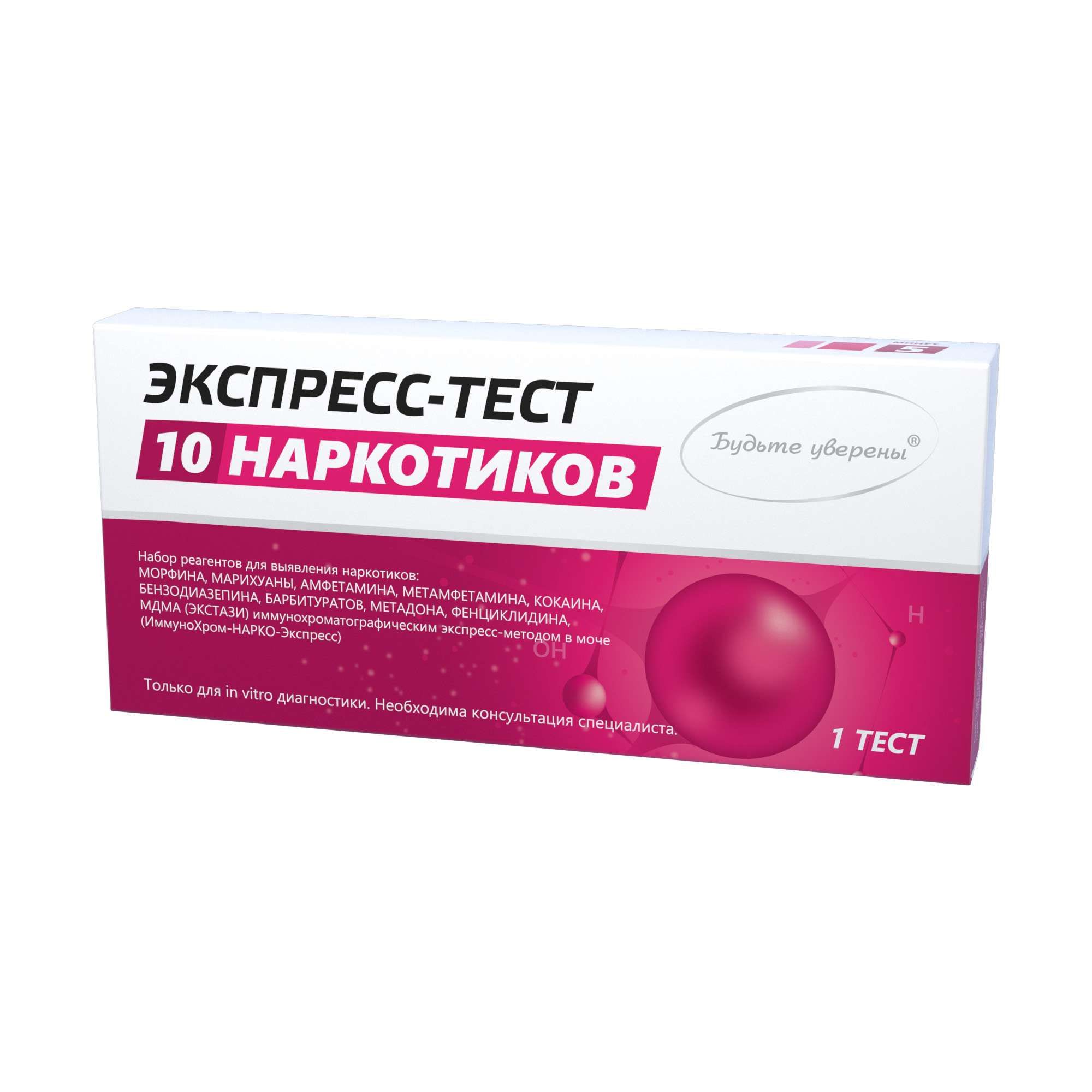 Изображение товара Тест для выявления 10 видов наркотиков в моче ИммуноХром-10-Мульти-экспресс