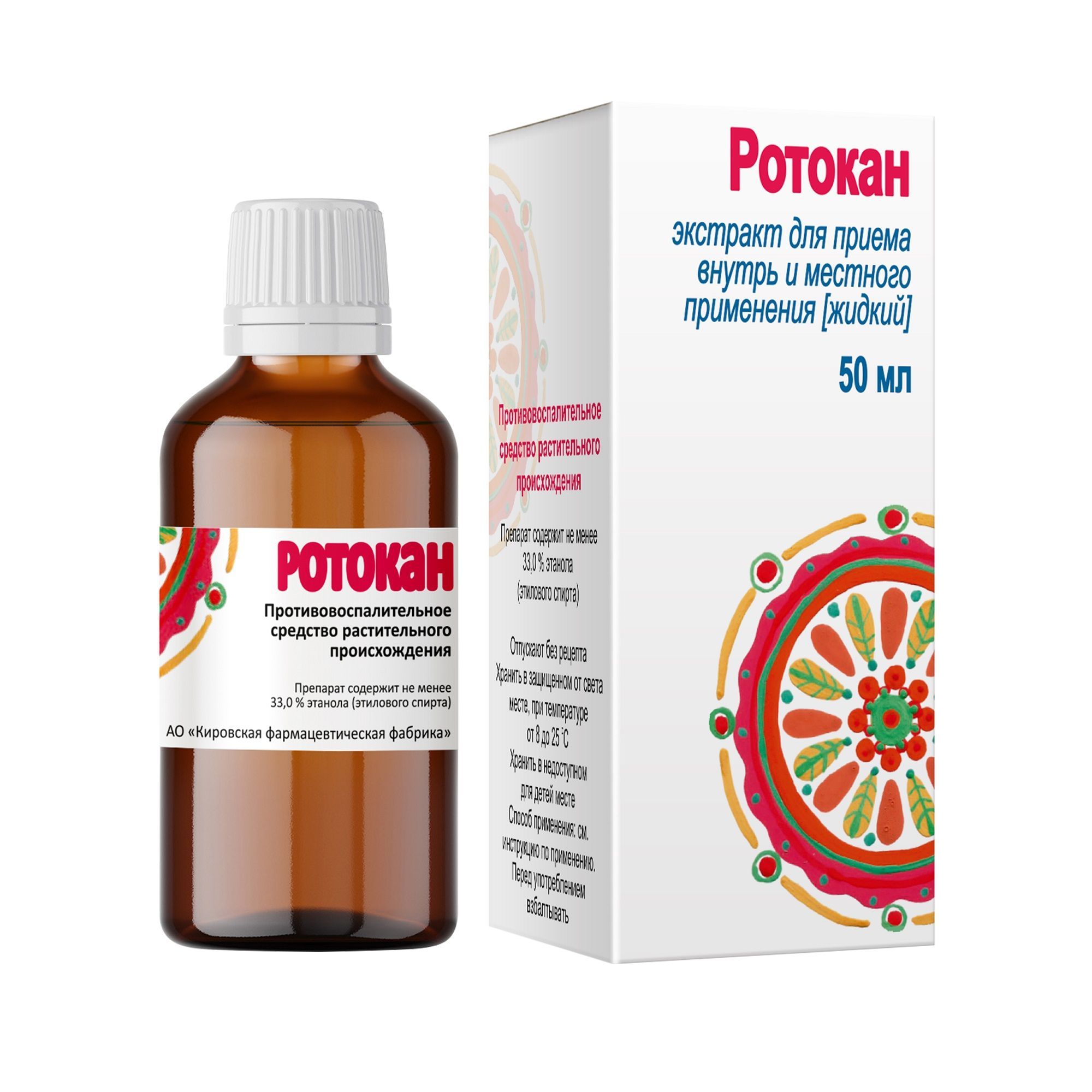 Изображение товара Ротокан жидкий экстракт для полости рта и внутреннего применения 50 мл