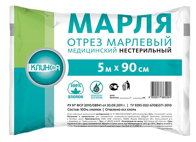 Изображение товара Медицинский отрез марлевый Клинса 0,9x5м стерильная хлопковая марля Изображение товара Медицинский отрез марлевый Клинса 0,9x5м стерильная хлопковая марля