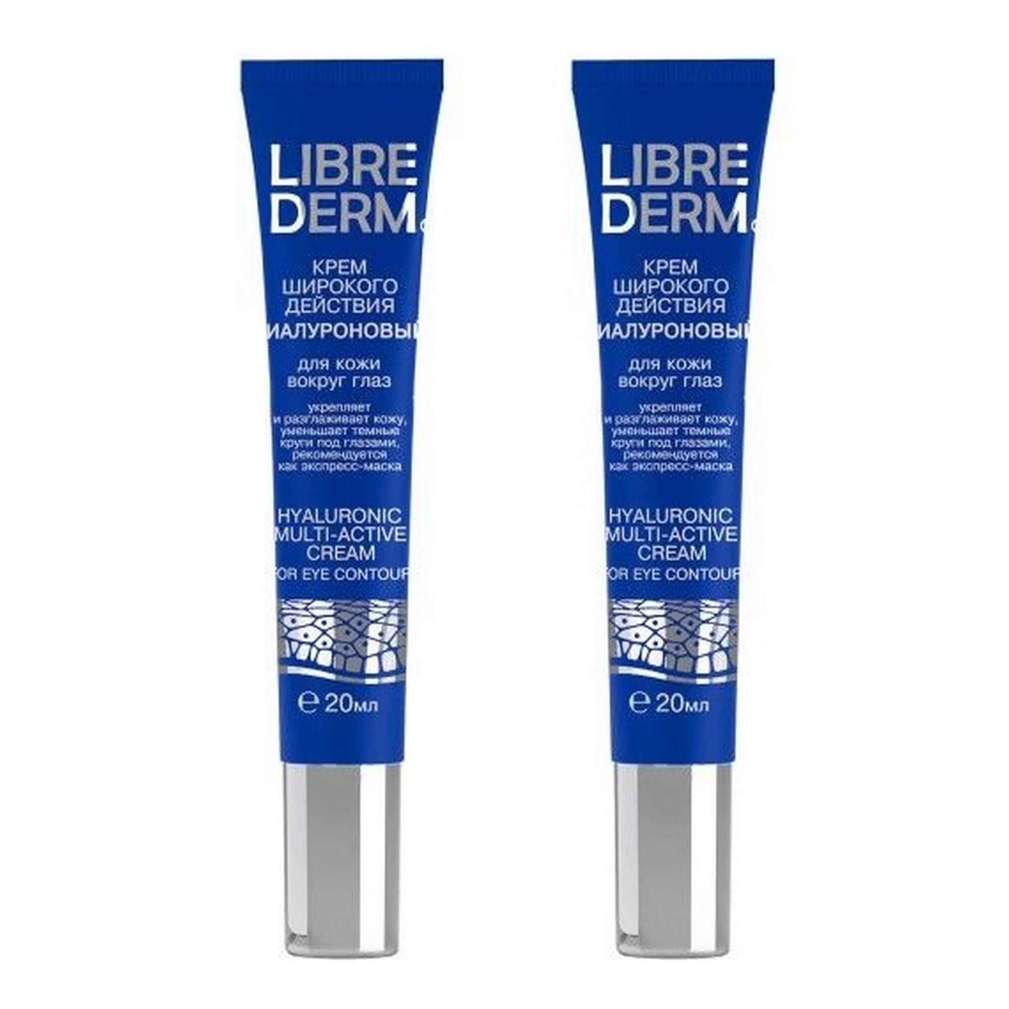 Изображение товара 2Х Крем для кожи вокруг глаз Librederm/Либридерм Гиалуроновый 20мл