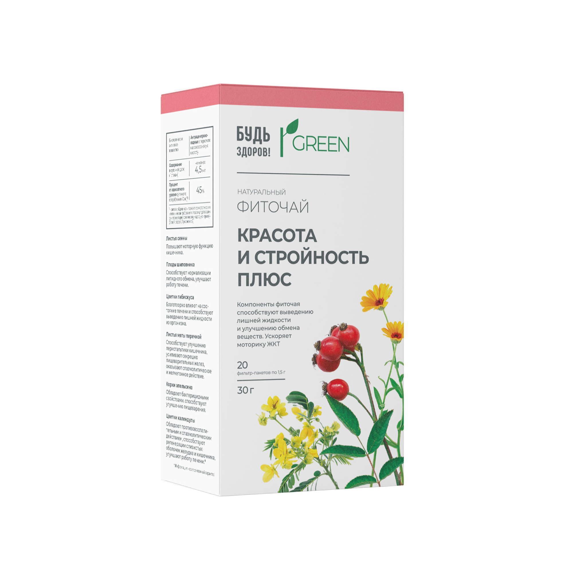 Изображение товара Фиточай красота и стройность Плюс Будь здоров! Грин фильтр-пакеты 1,5г 20шт